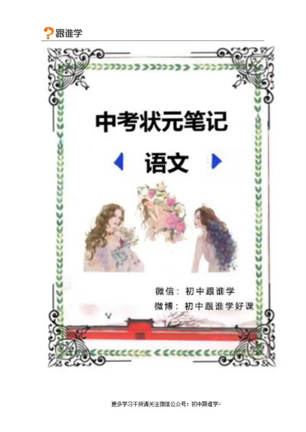 清华大学《状元笔记》初中合集 资料内页（PDF 第 2 页）