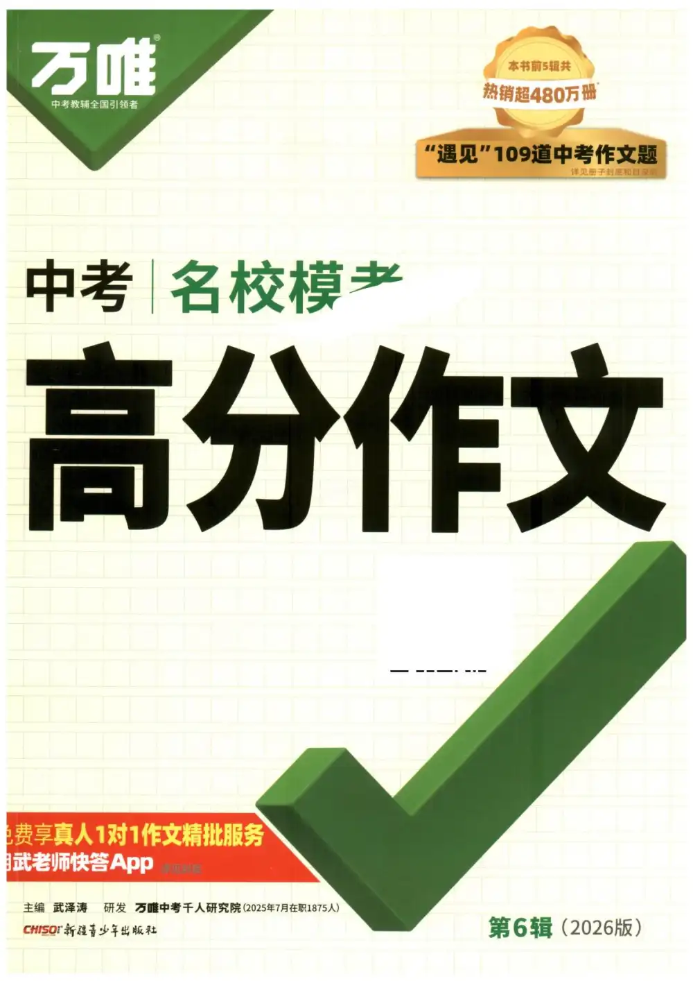 2026 万唯中考名校高分作文（语文英语） 资料内页（PDF 第 2 页）