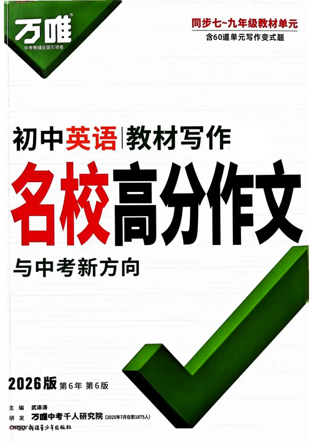 2026 万唯中考名校高分作文（语文英语） 资料内页（PDF 第 3 页）