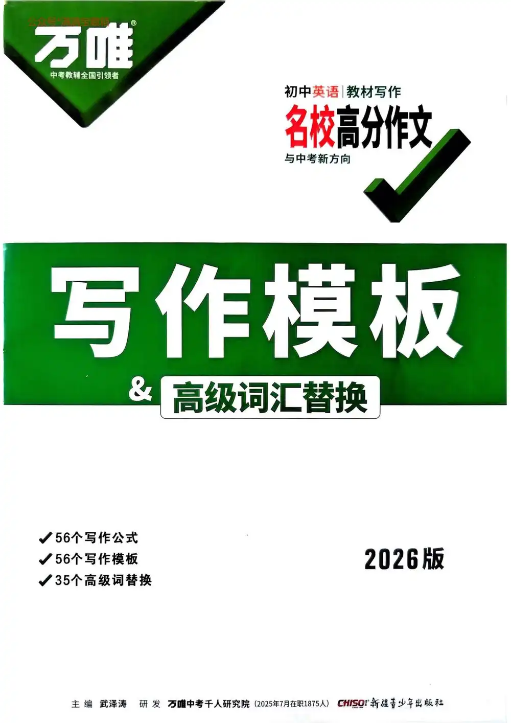 2026 万唯中考名校高分作文（语文英语） 资料内页（PDF 第 4 页）