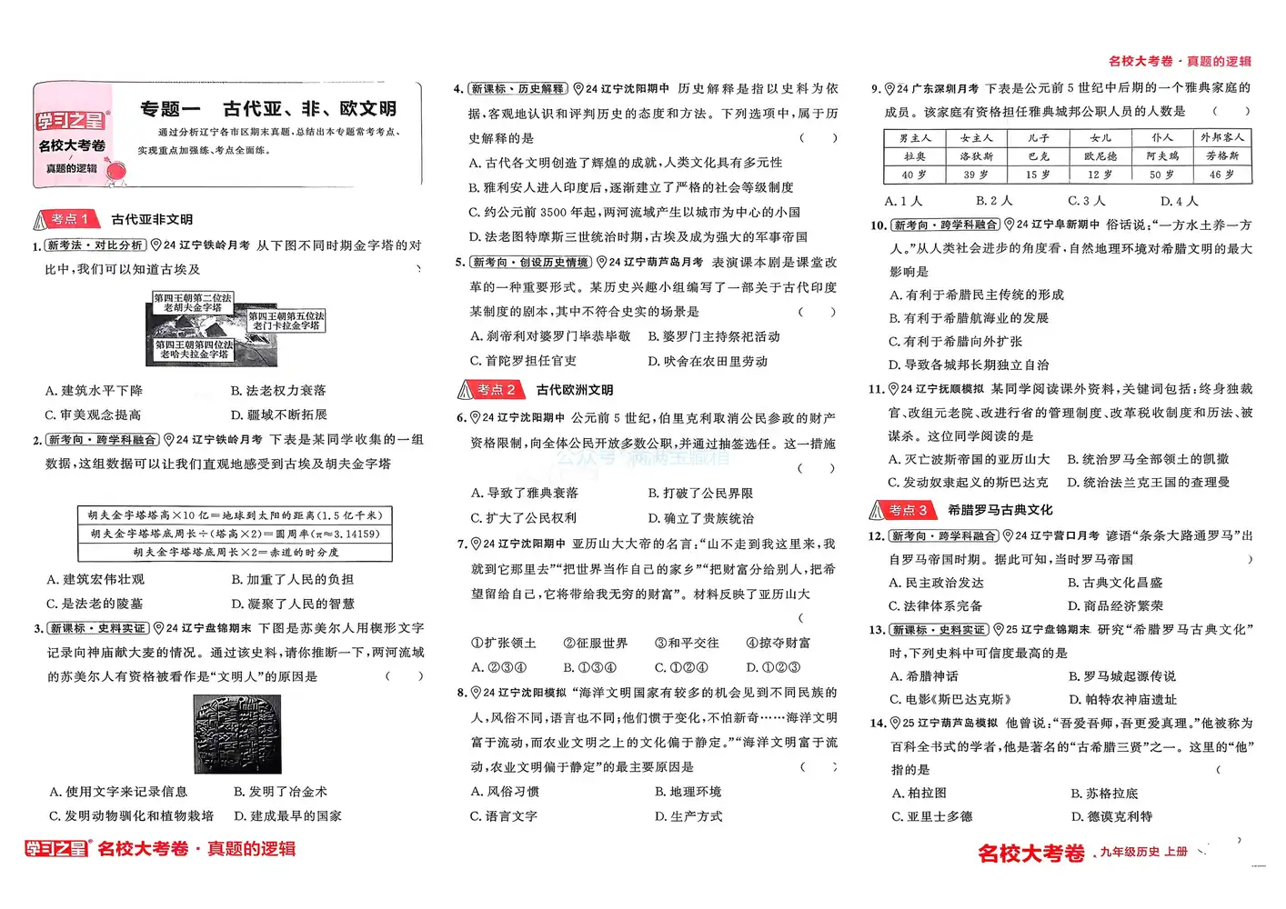 2026版初中《学习之星》真题的逻辑789年级(语文物理道法历史)