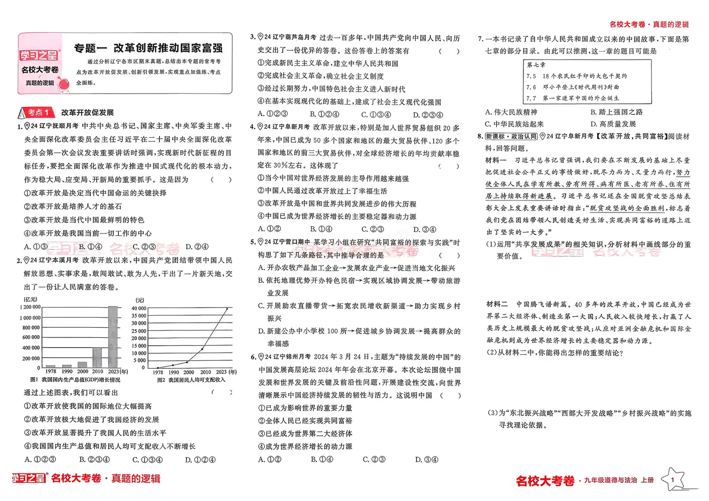 2026版初中《学习之星》真题的逻辑789年级(语文物理道法历史) 资料内页(PDF 第 2 页)
