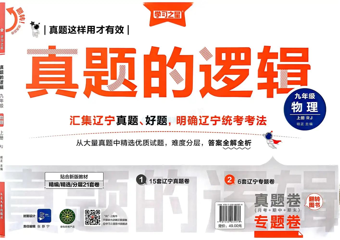 2026版初中《学习之星》真题的逻辑789年级(语文物理道法历史) 资料内页(PDF 第 3 页)