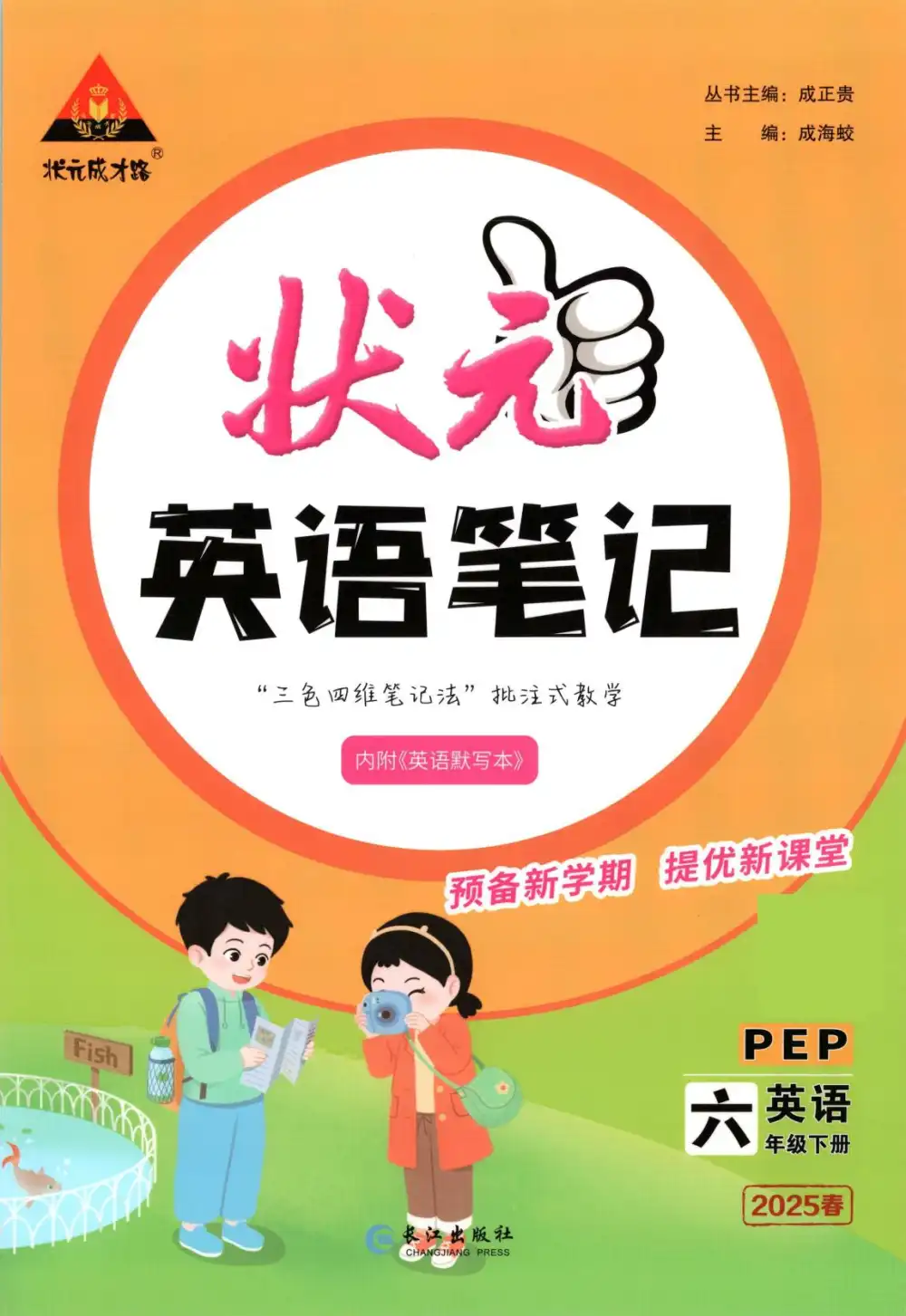 25秋小学各科课堂笔记各版本,家长可以收藏后直接转存到自己的网盘