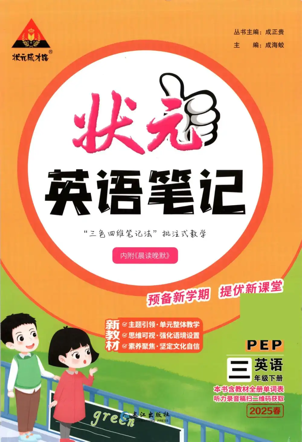 25秋小学各科课堂笔记各版本 资料内页(PDF 第 2 页)