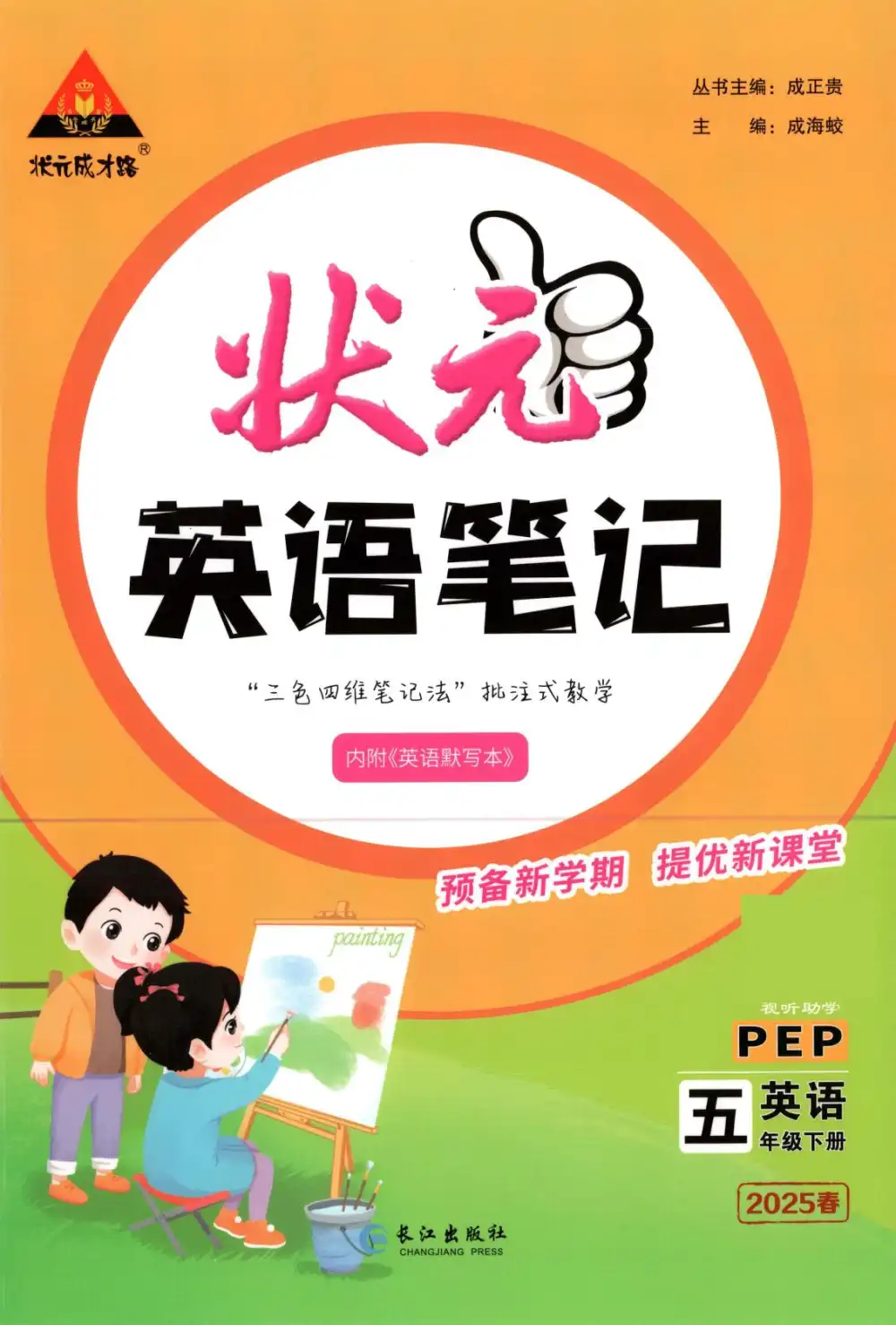 25秋小学各科课堂笔记各版本 资料内页(PDF 第 3 页)