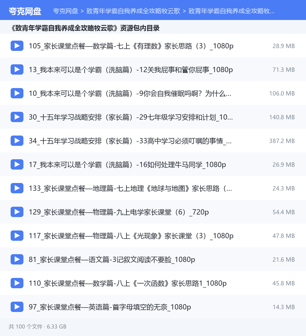 致青年学霸自我养成全攻略牧云歌 资源文件清单