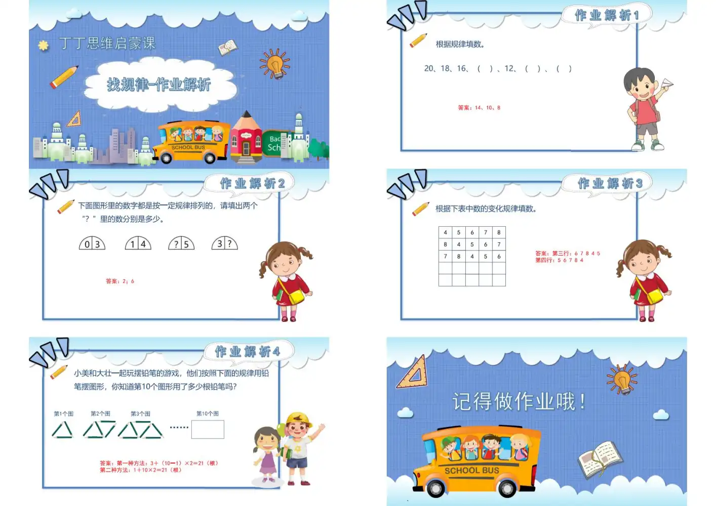 【40.4GB】丁丁思维提升课MP4视频精讲合集孩子在家就能跟着系统学家长不需备课