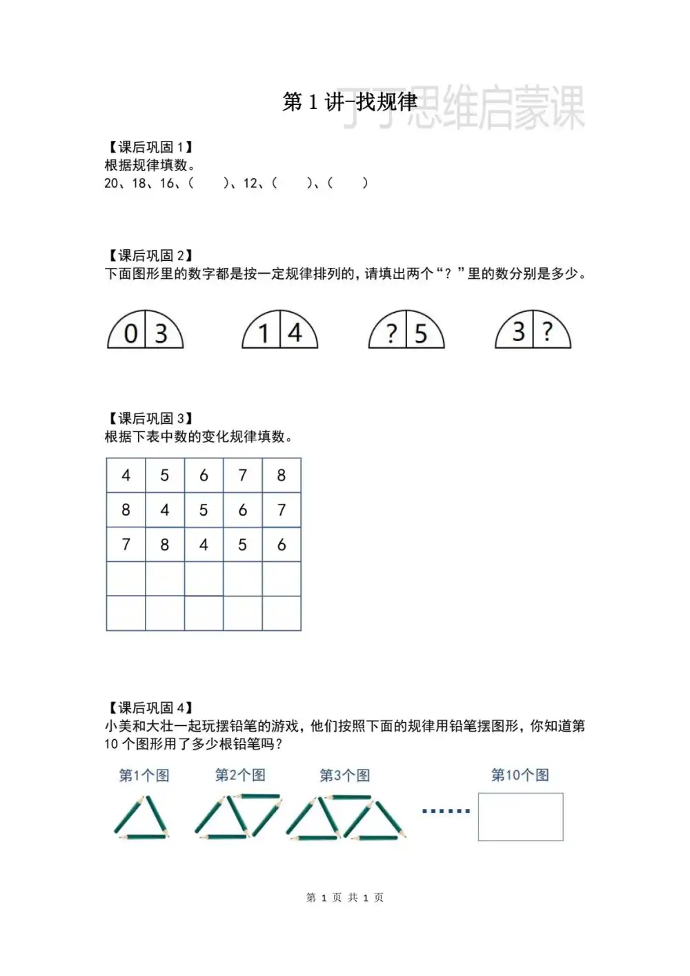 丁丁思维提升课(L1-L6年级合集) 资料内页(PDF 第 2 页)