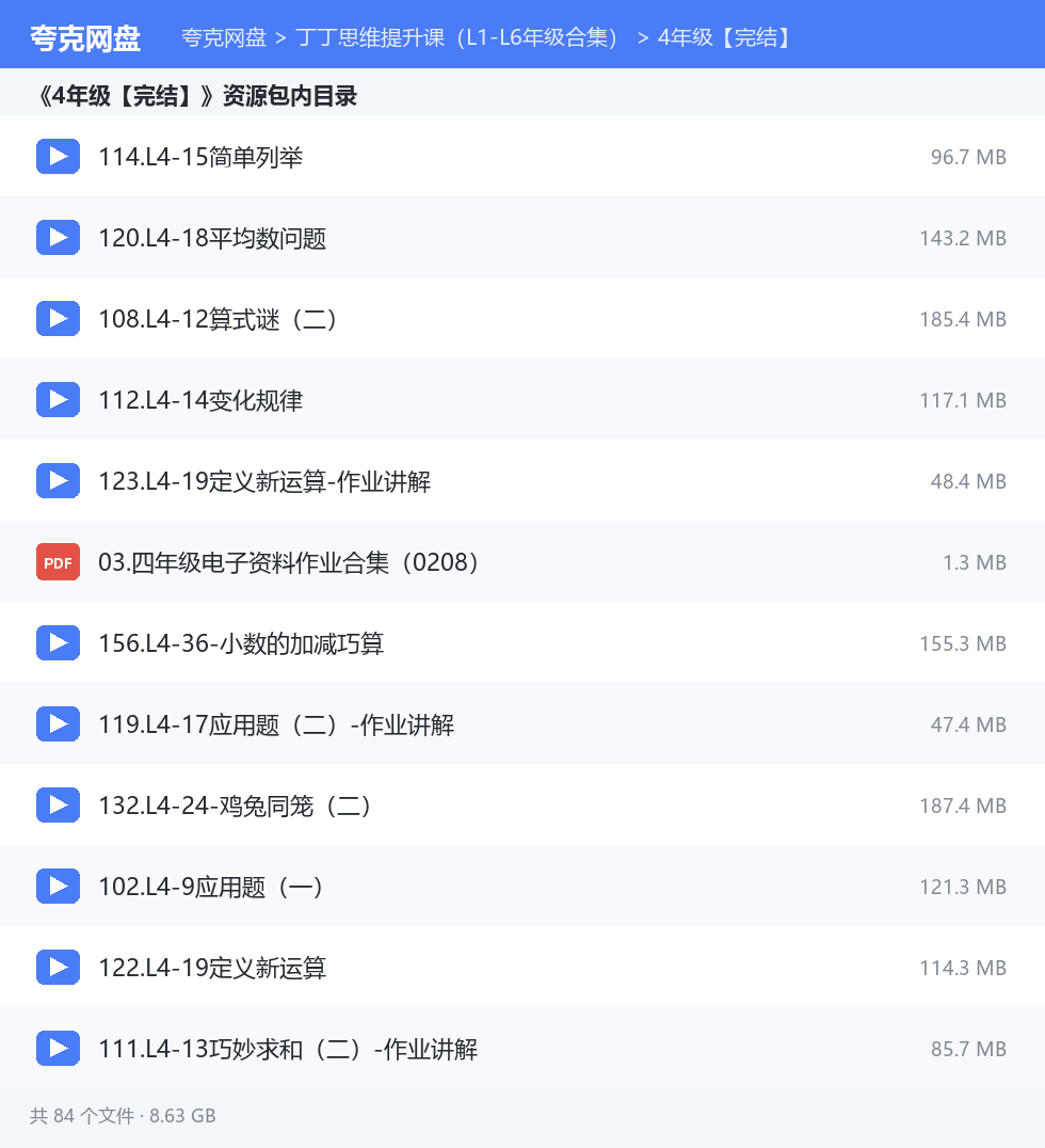 丁丁思维提升课(L1-L6年级合集) 资源文件清单