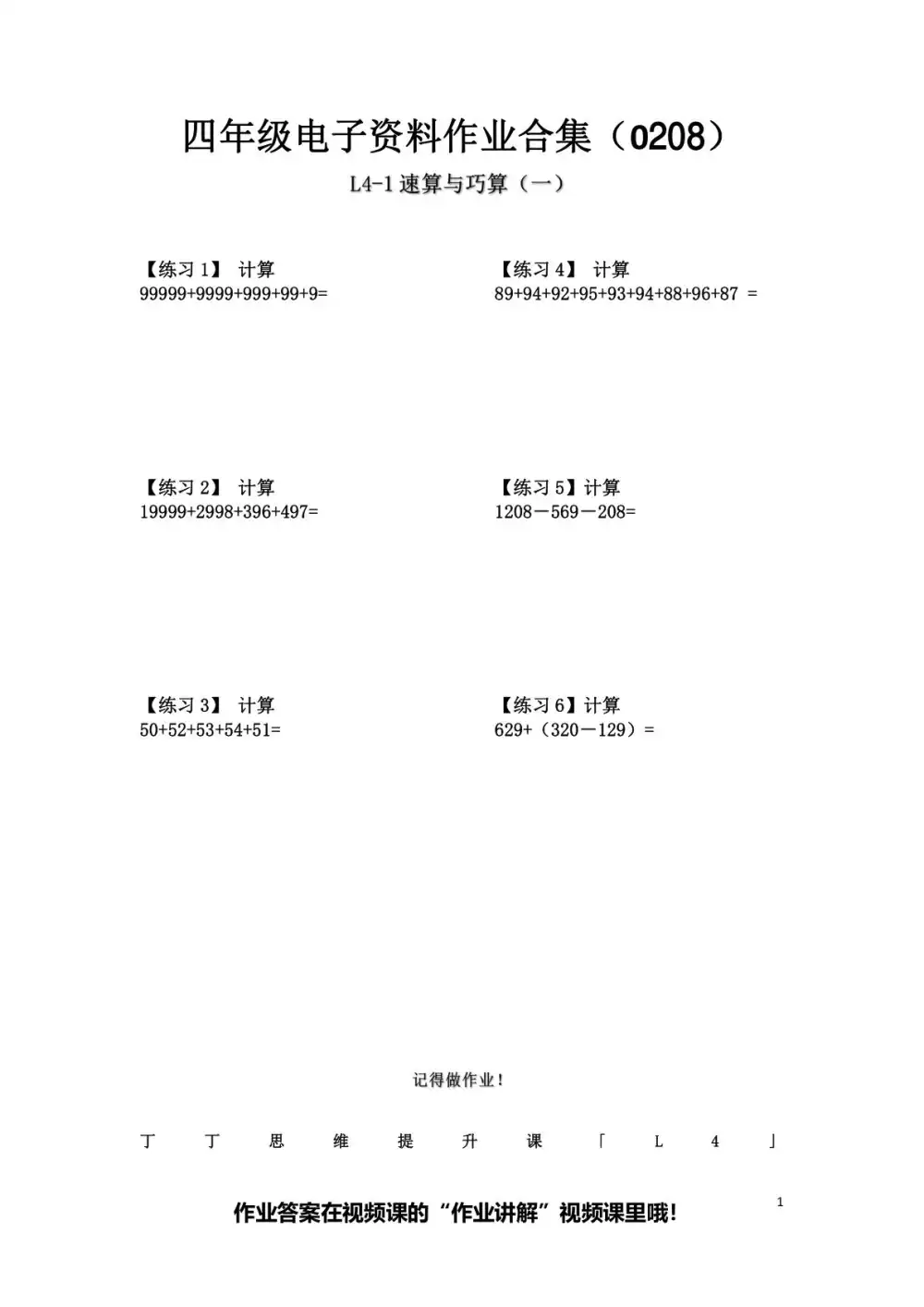 丁丁思维提升课(L1-L6年级合集) 资料内页(PDF 第 4 页)