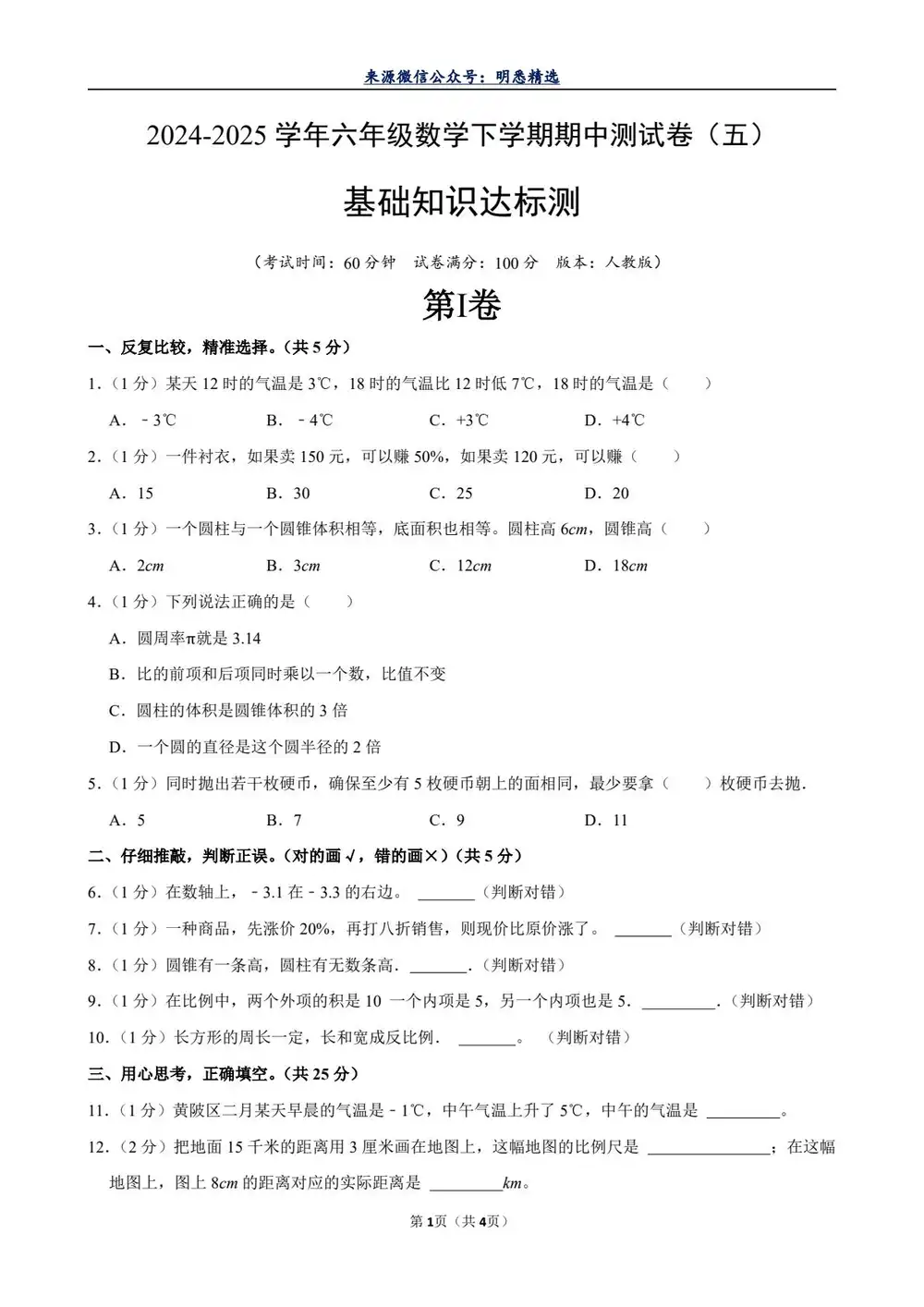 2025小升初学习资料汇总合集 资料内页(PDF 第 2 页)
