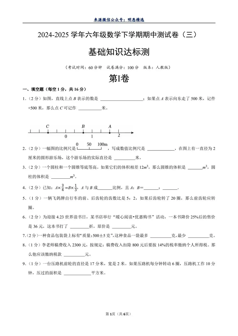 2025小升初学习资料汇总合集 资料内页(PDF 第 3 页)