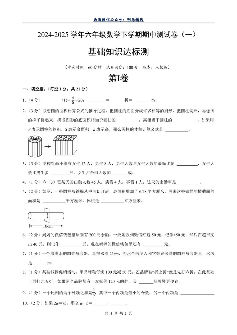 2025小升初学习资料汇总合集 资料内页(PDF 第 4 页)