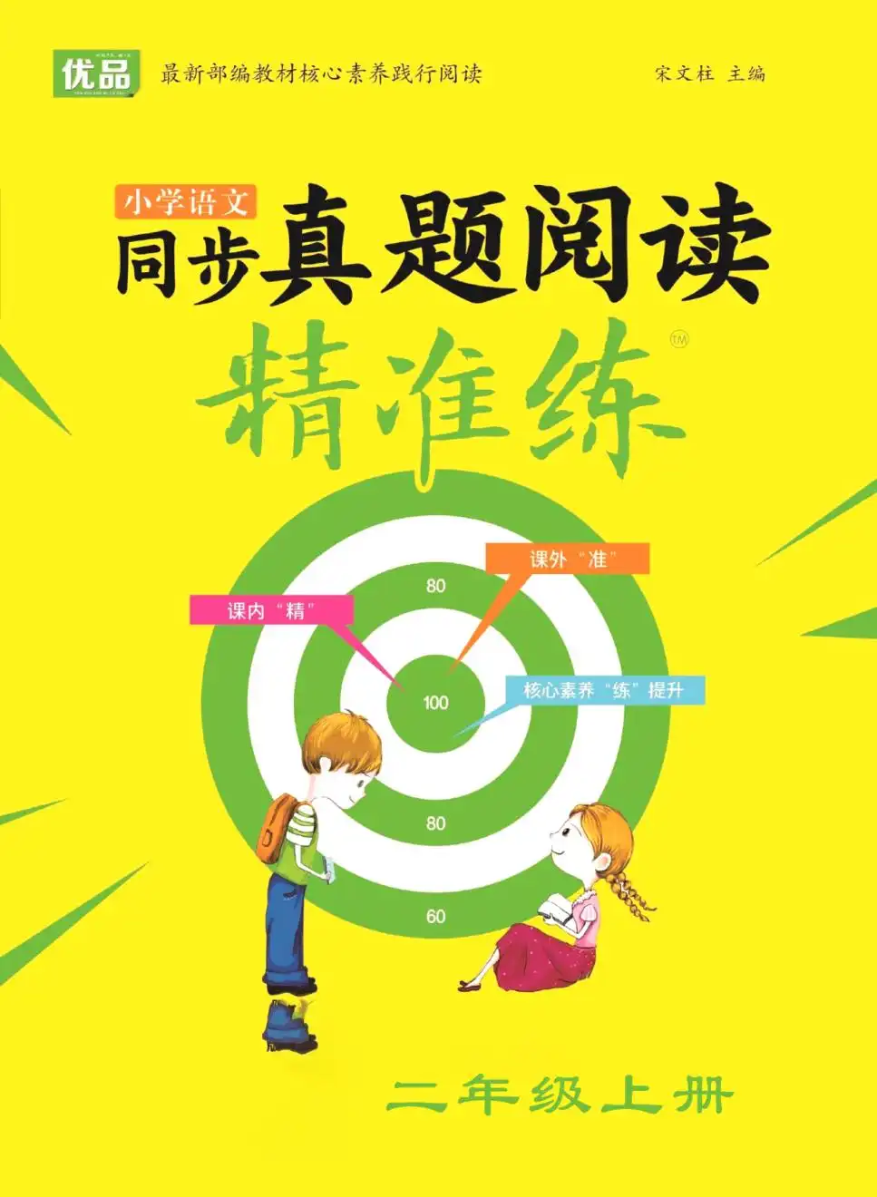 统编版语文一~六年级上册同步真题阅读精准练 资料内页（PDF 第 2 页）