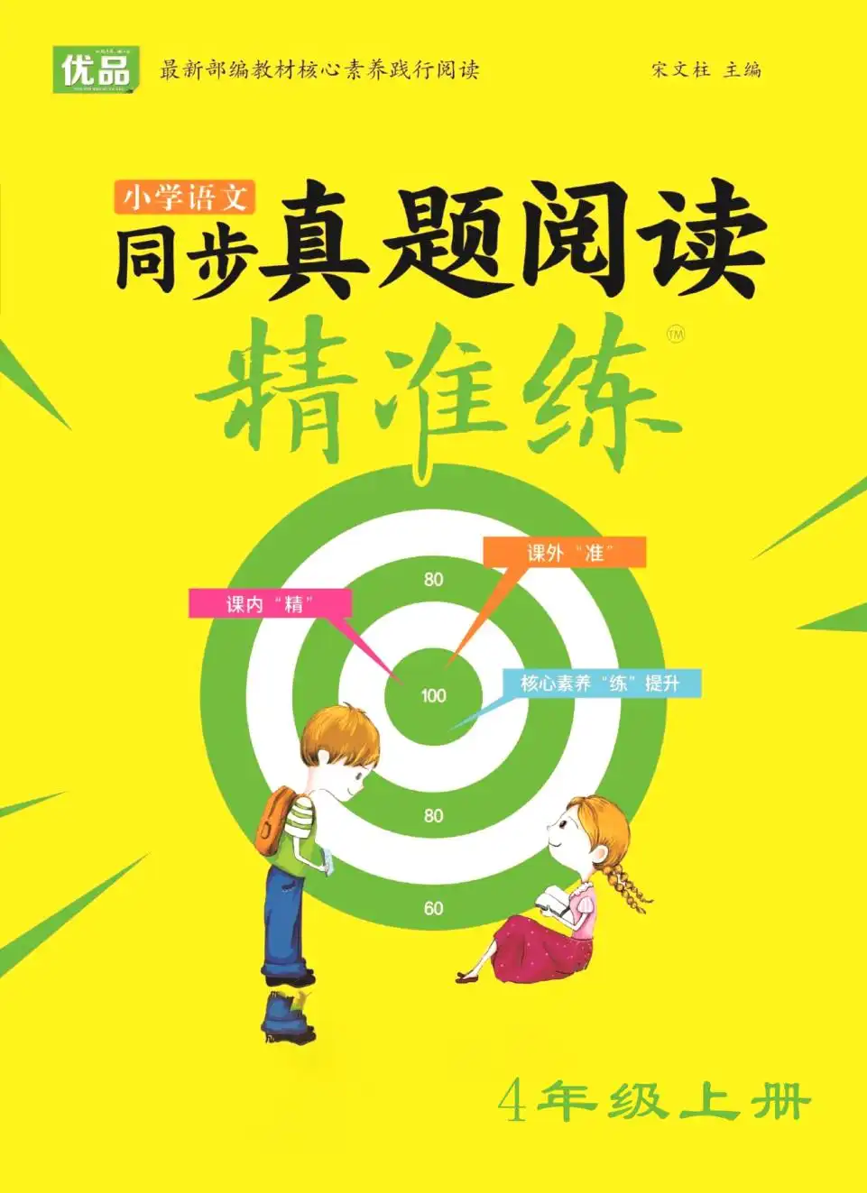 统编版语文一~六年级上册同步真题阅读精准练 资料内页（PDF 第 3 页）