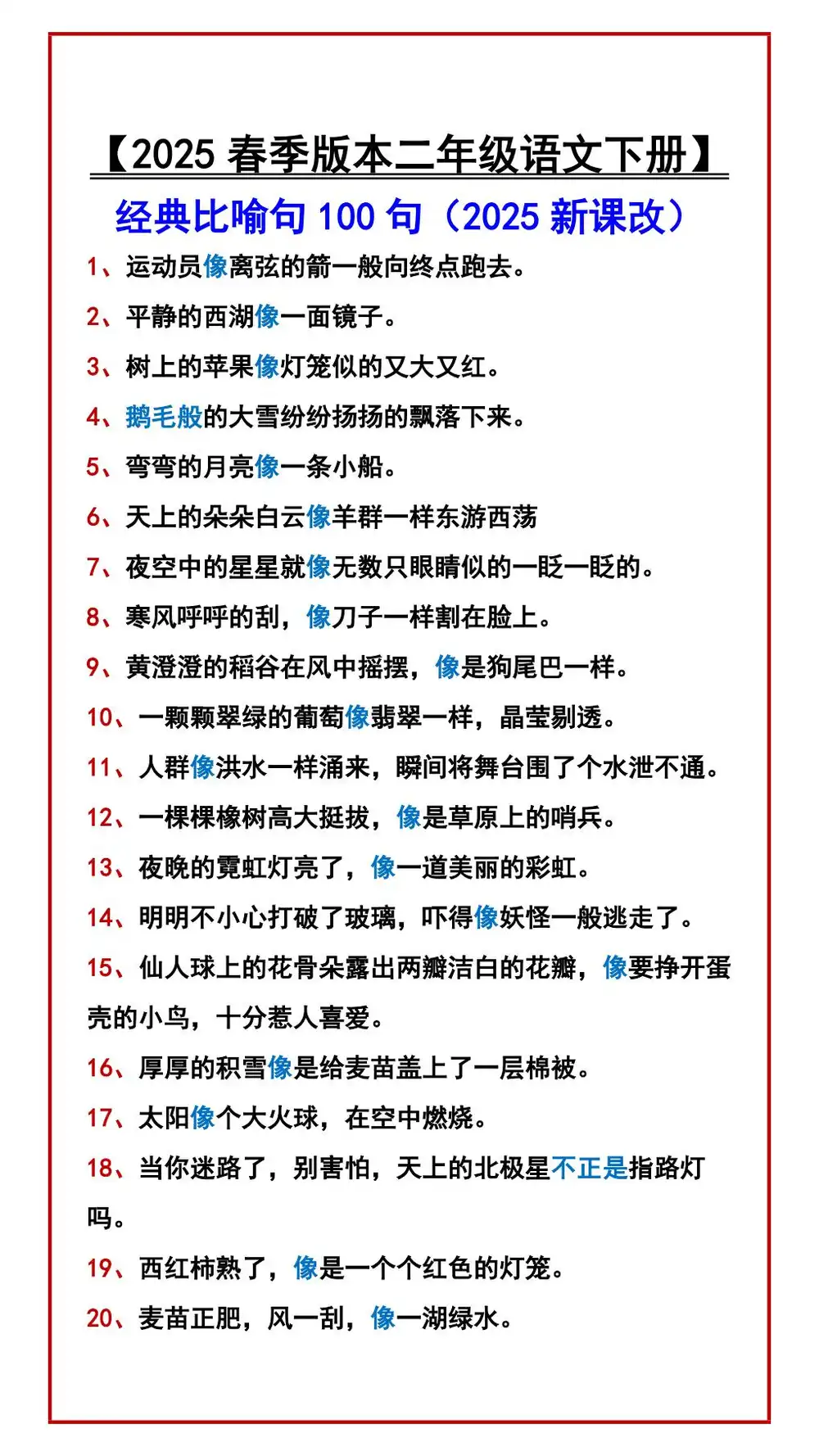 小学全科知识汇总 资料内页(PDF 第 3 页)