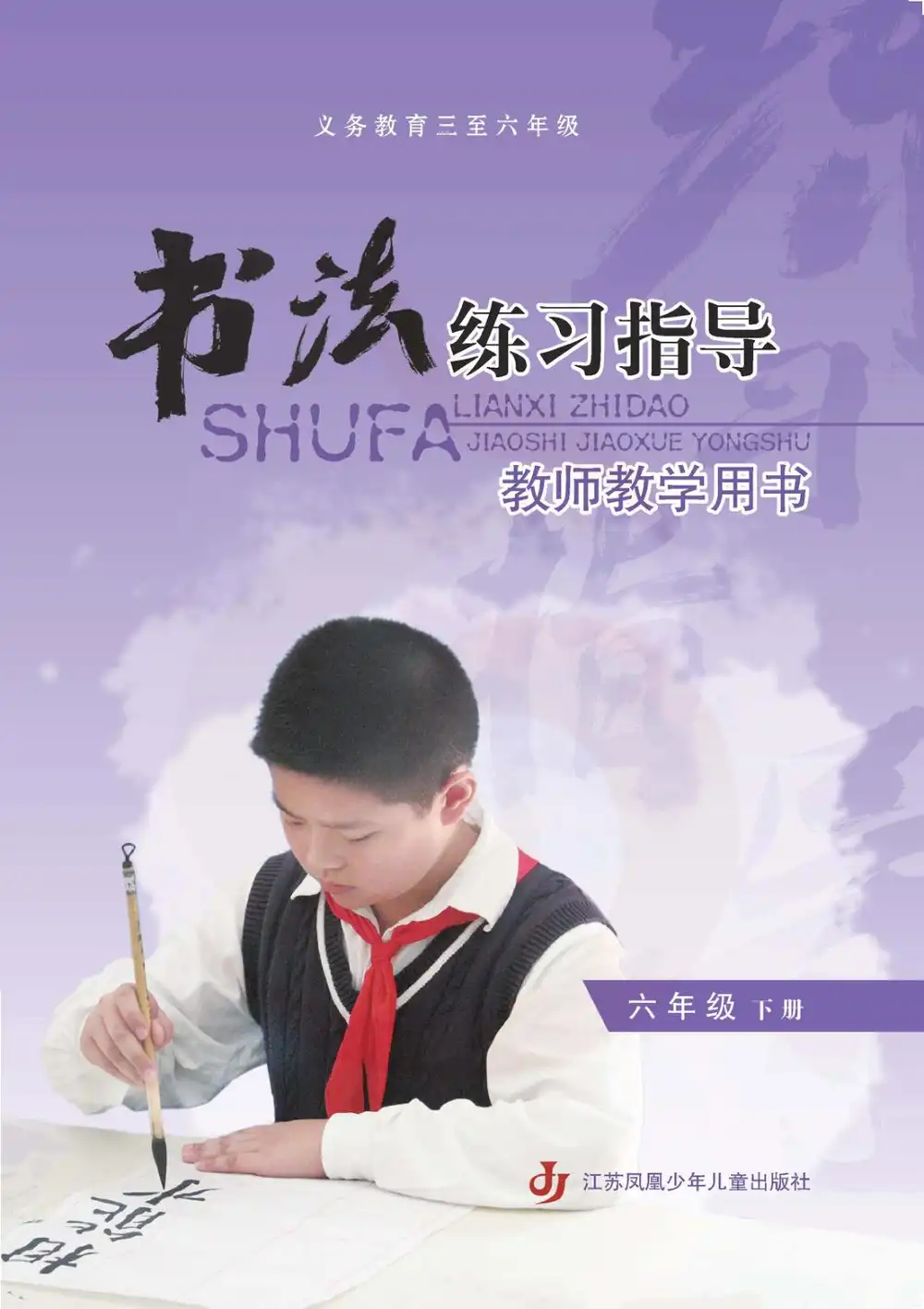 【101.0MB】小学书法练习指PDF电子资料合集把方法讲透把规律理清孩子能举一反三