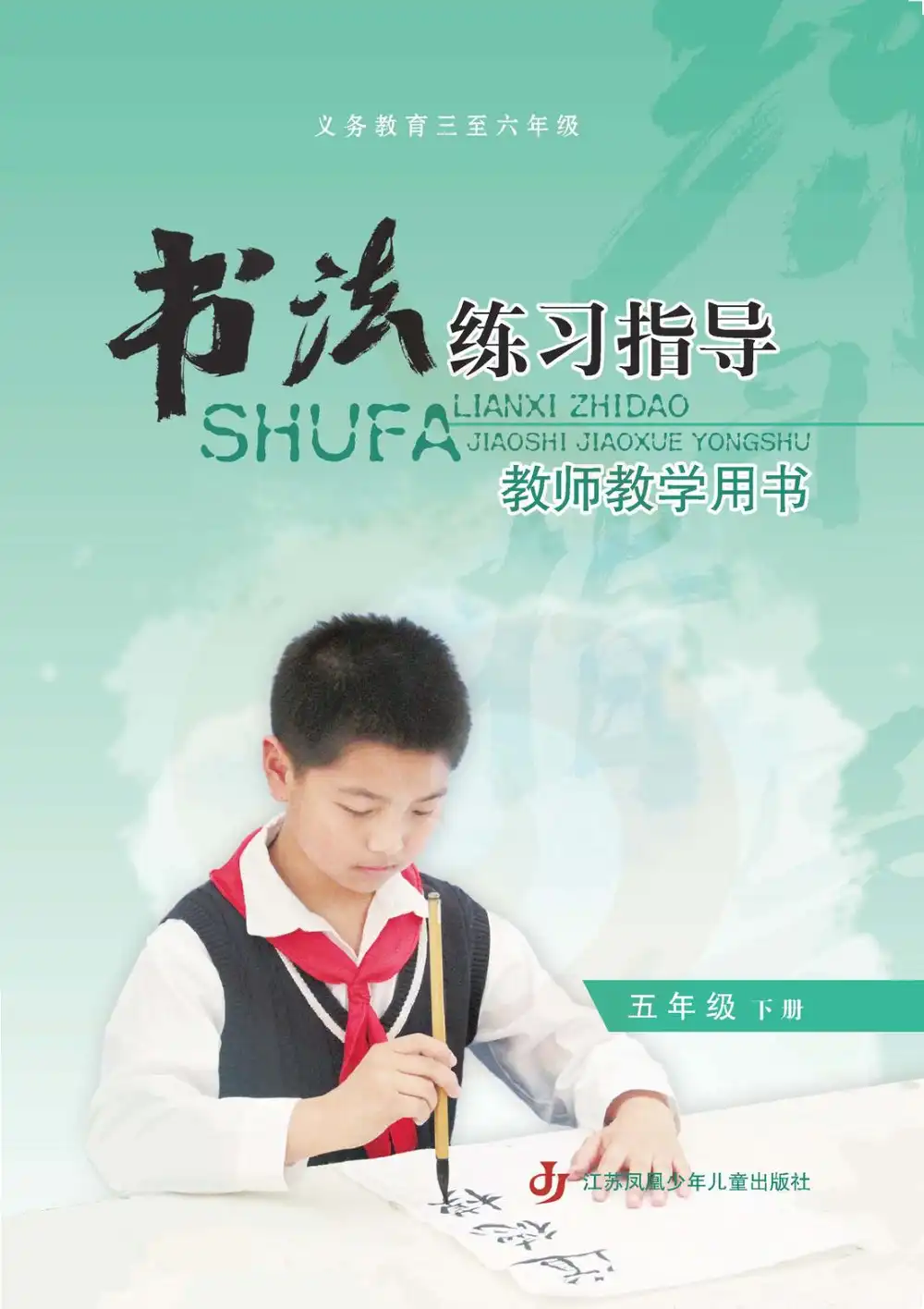 小学书法练习指导 资料内页(PDF 第 2 页)