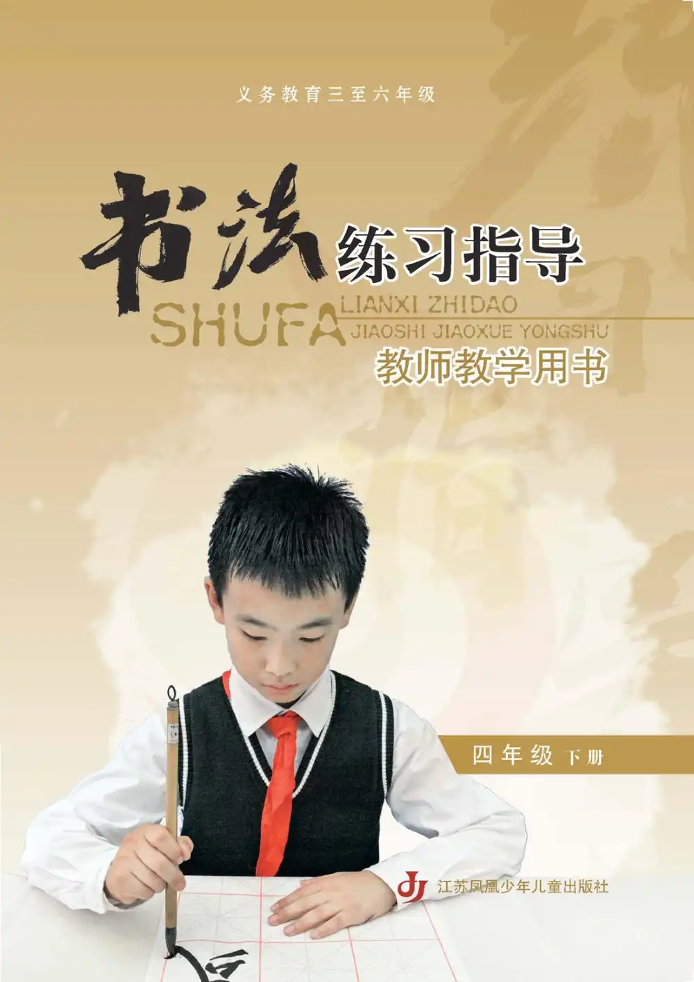小学书法练习指导 资料内页(PDF 第 3 页)