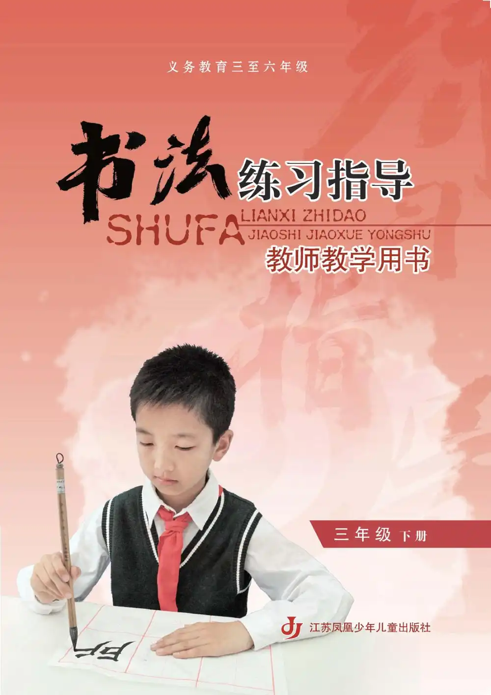 小学书法练习指导 资料内页(PDF 第 4 页)