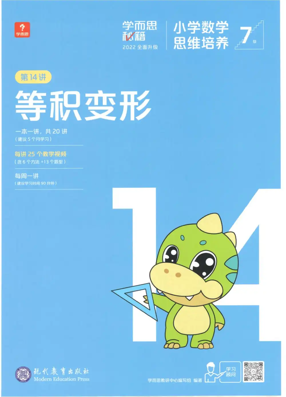 学而思秘籍-小学数学思维培养教材3+4年级(5678级) 资料内页(PDF 第 2 页)