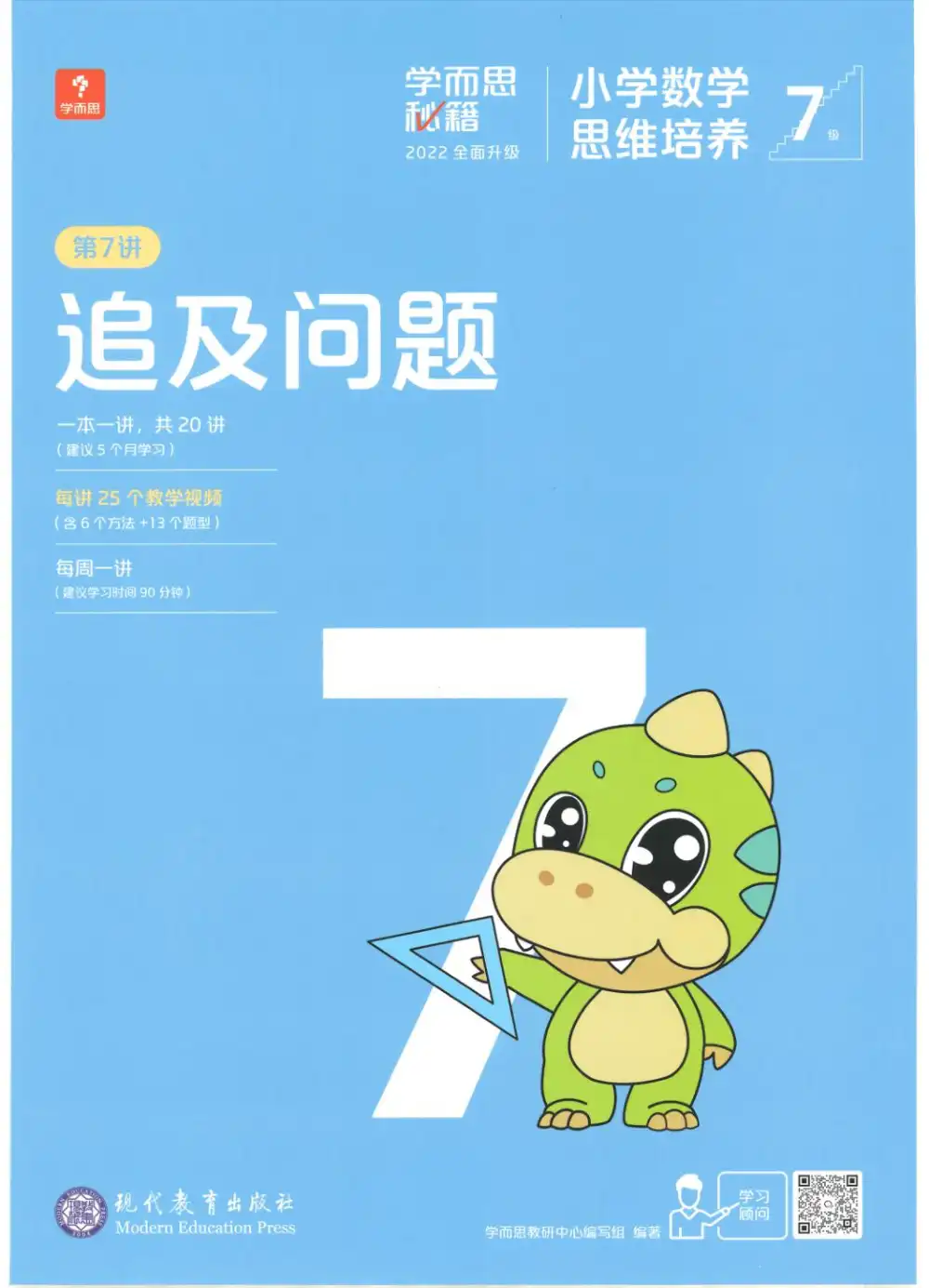 学而思秘籍-小学数学思维培养教材3+4年级(5678级) 资料内页(PDF 第 3 页)