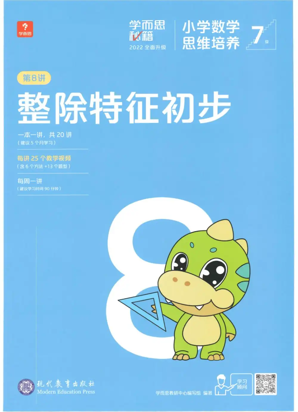 学而思秘籍-小学数学思维培养教材3+4年级(5678级) 资料内页(PDF 第 4 页)