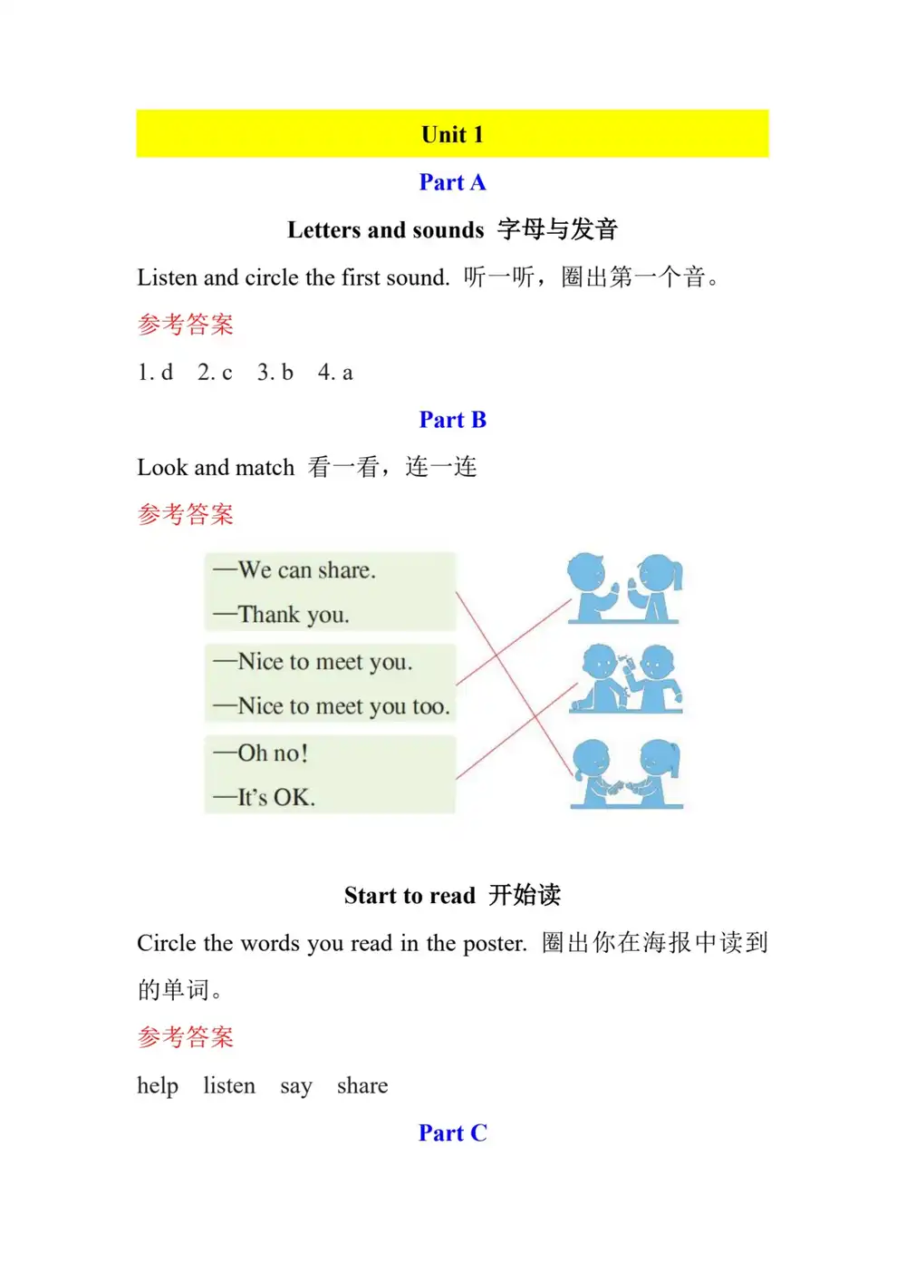 小学全科《课后习题答案》大合集 资料内页（PDF 第 2 页）
