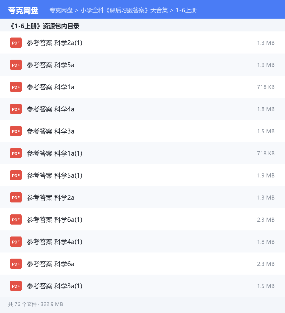 小学全科《课后习题答案》大合集 资源文件清单