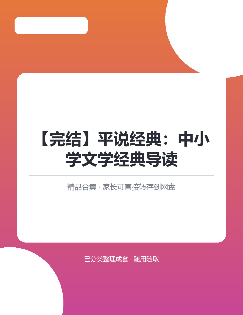 【2.1GB】【完结】平说经典:MP3有声课程精讲课程由主讲老师打磨配同步练习巩固