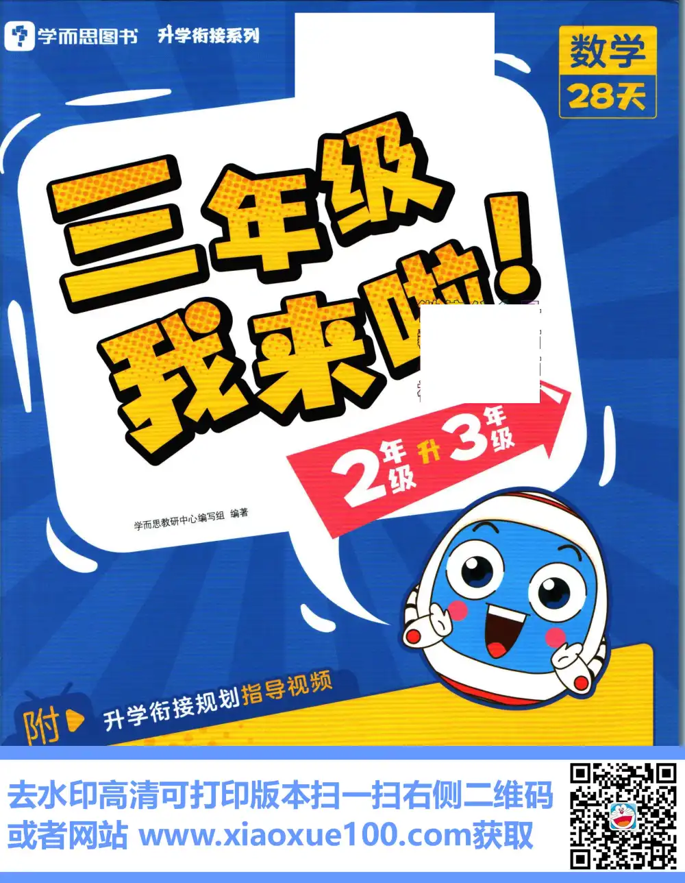 【2.2GB】1~6年级升学衔接PDF文档资料合集名师授课思路清晰语言生动把知识讲有趣