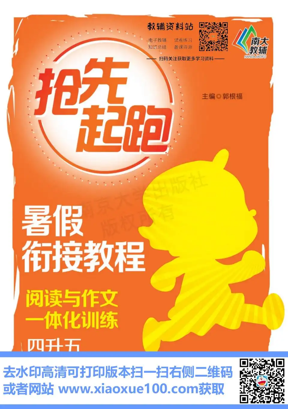 1~6年级升学衔接 资料内页(PDF 第 2 页)