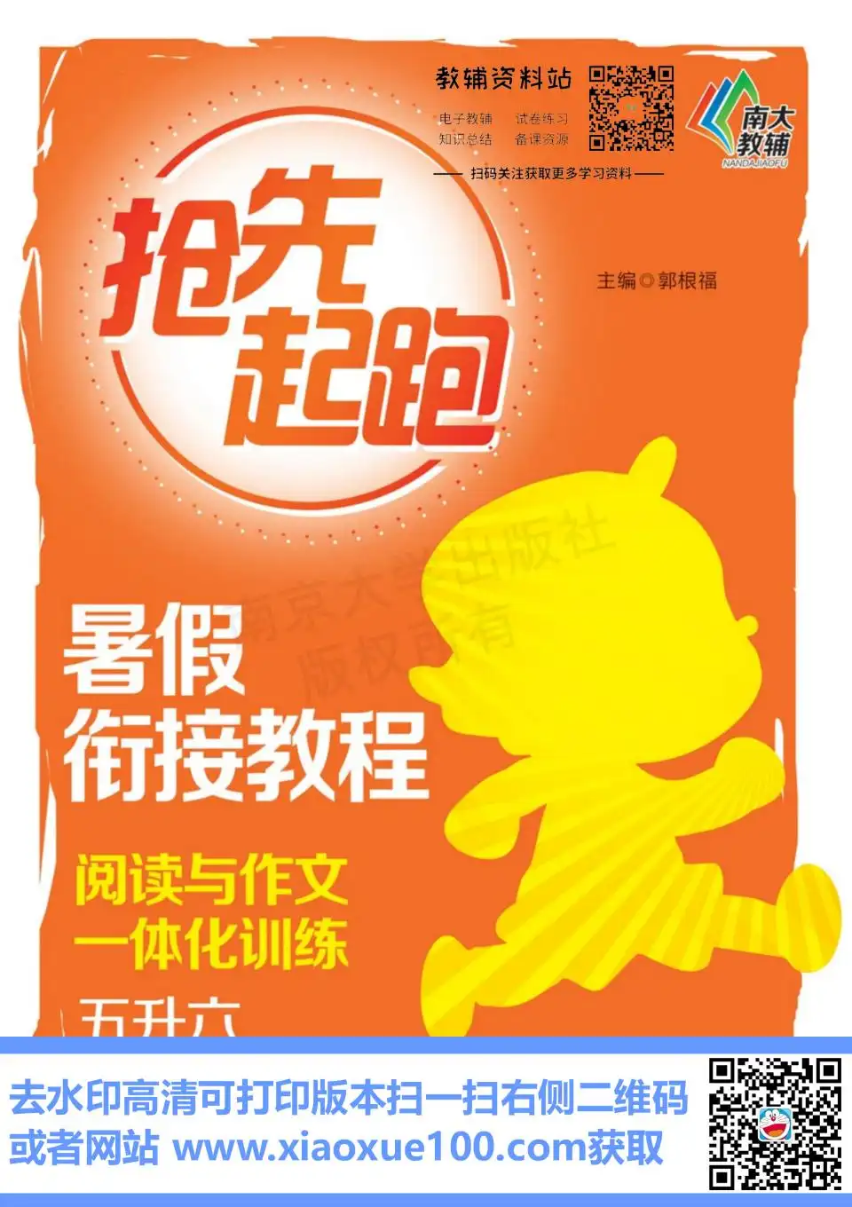 1~6年级升学衔接 资料内页(PDF 第 3 页)
