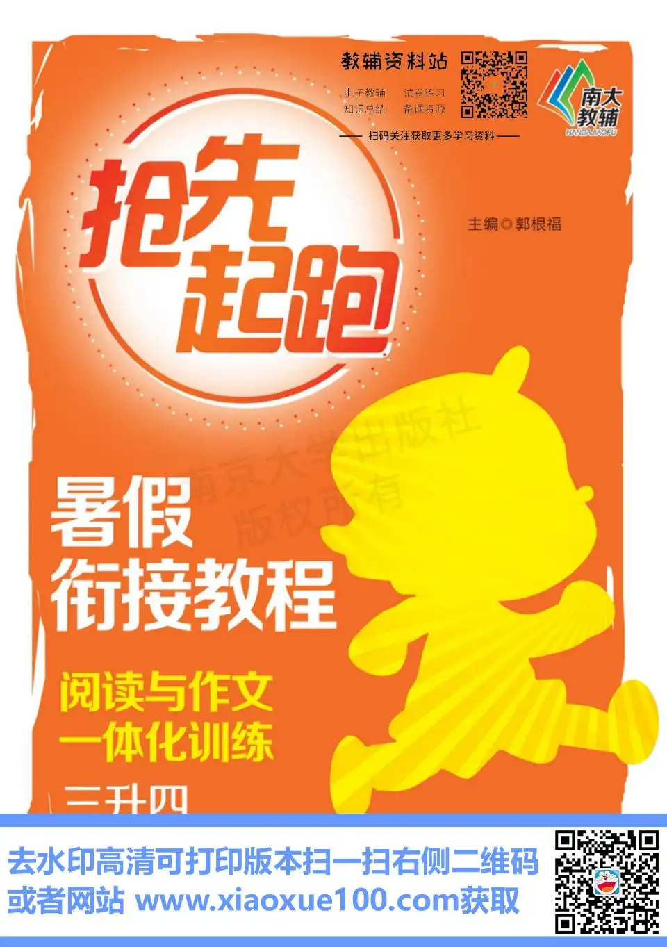 1~6年级升学衔接 资料内页(PDF 第 4 页)