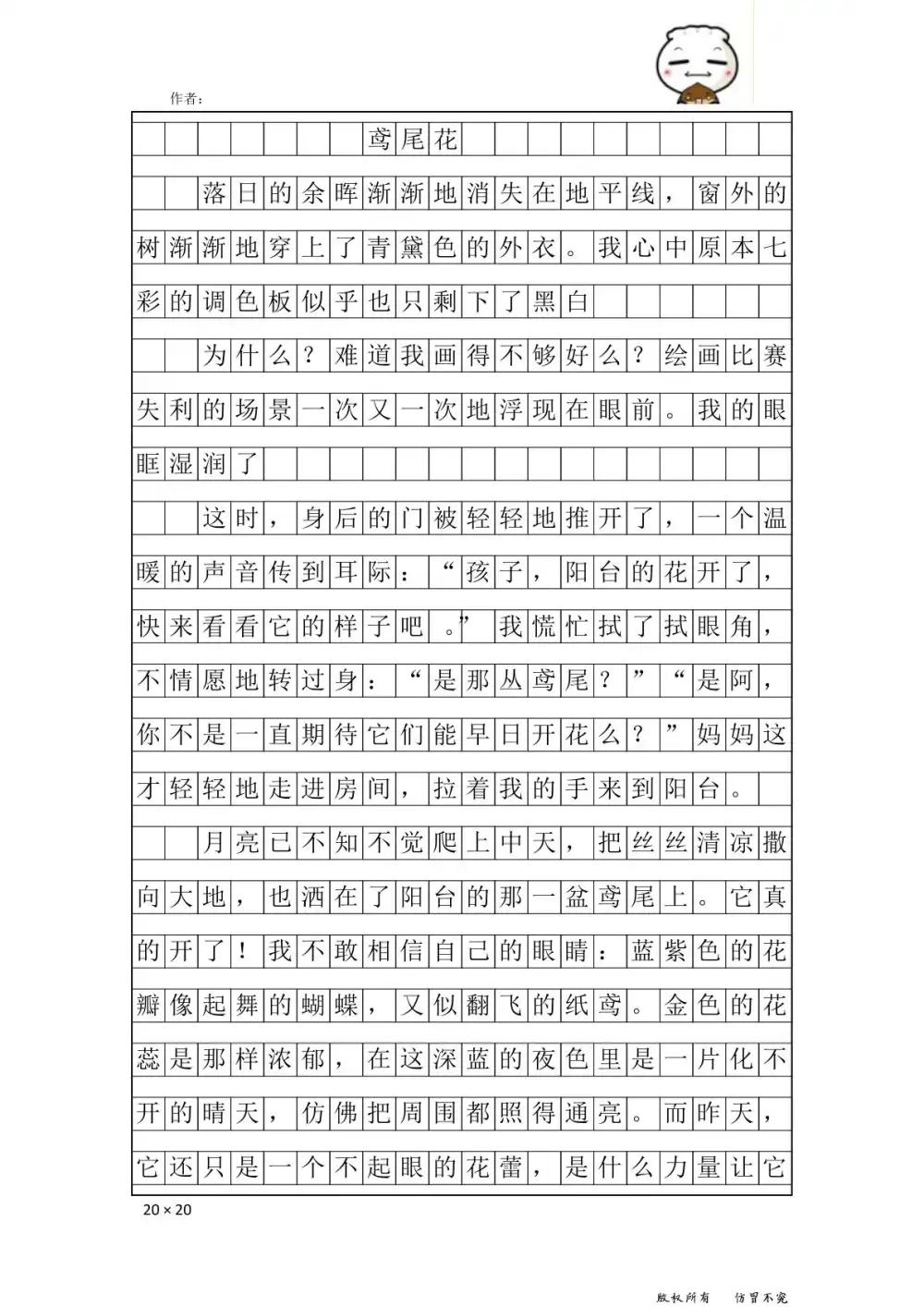 小学作文课程集锦 资料内页(PDF 第 2 页)