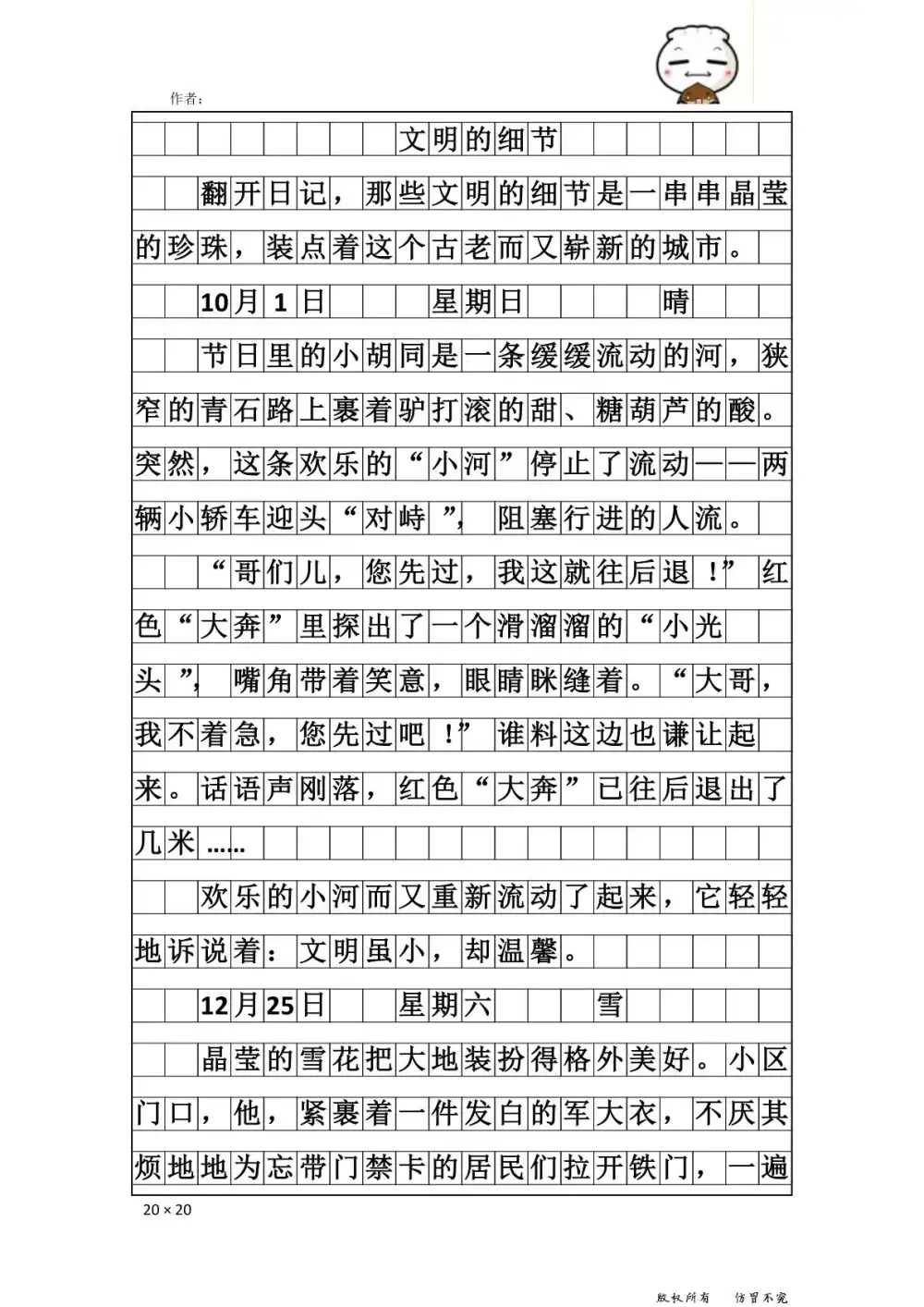 小学作文课程集锦 资料内页(PDF 第 3 页)