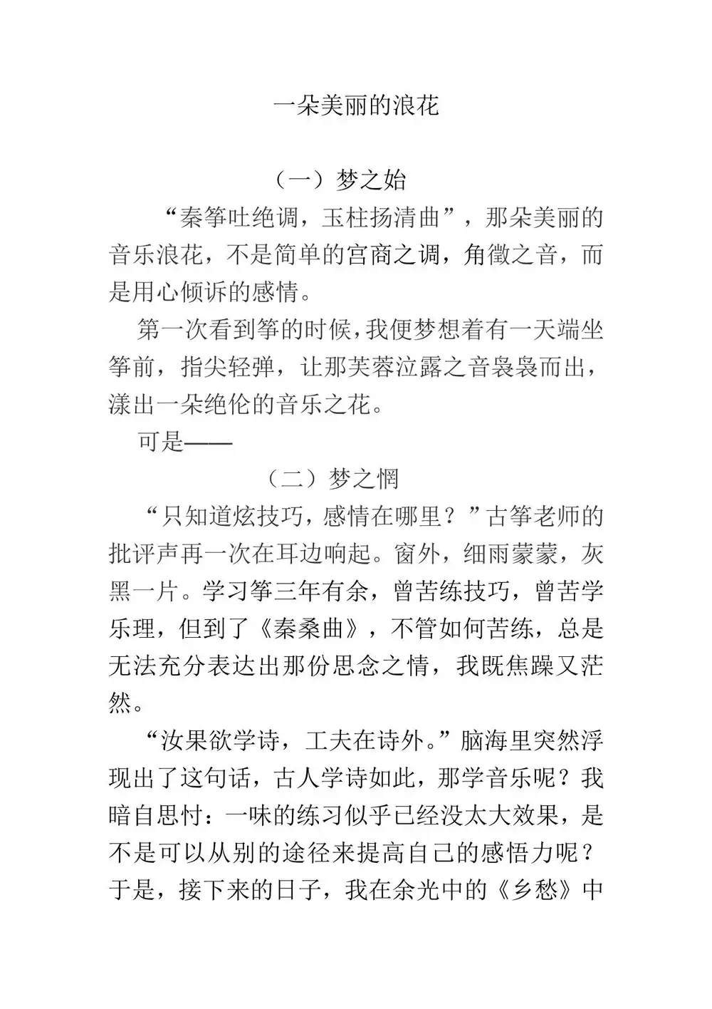 小学作文课程集锦 资料内页(PDF 第 4 页)
