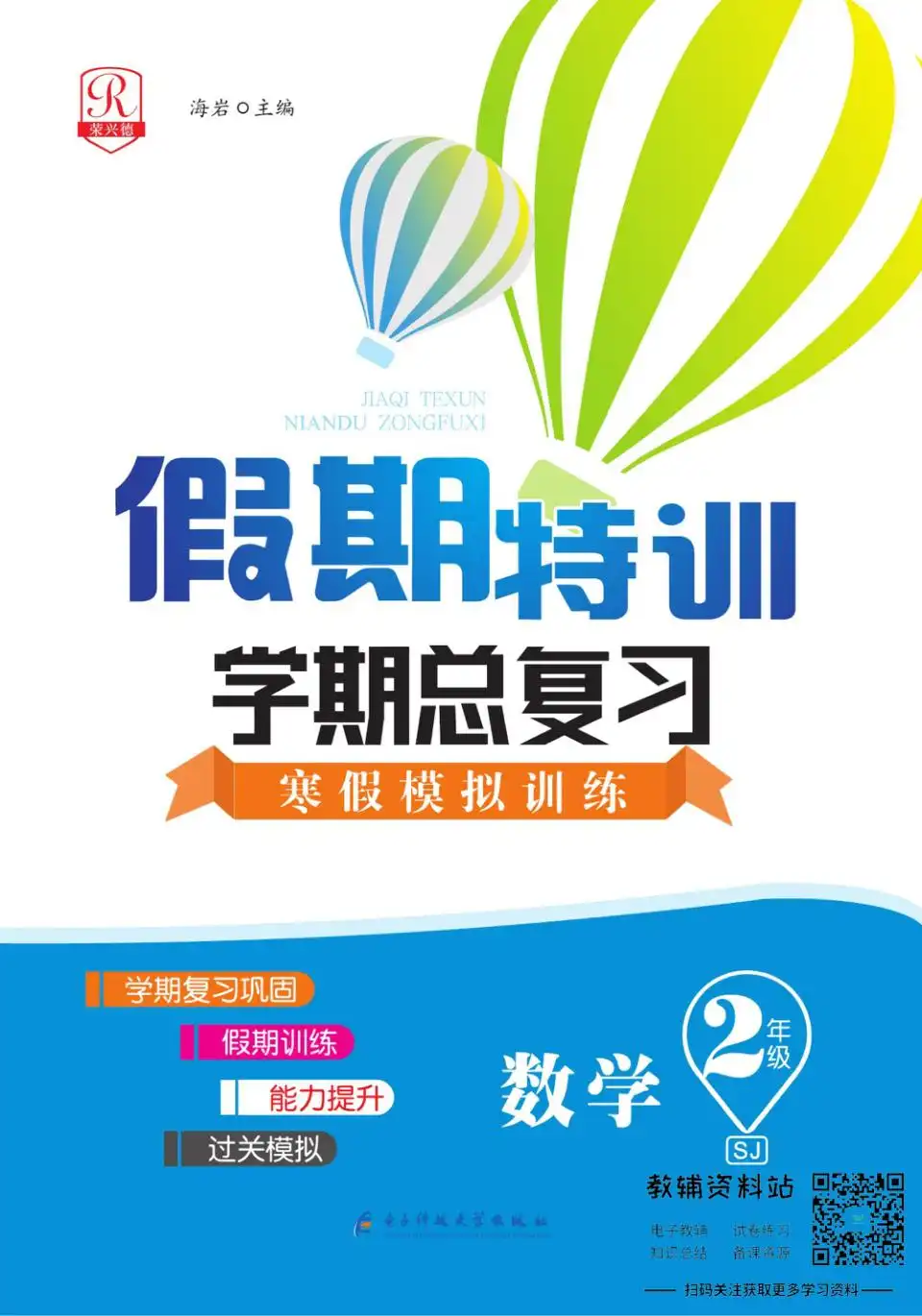 从小学到初中寒假教辅资料大全 资料内页（PDF 第 2 页）