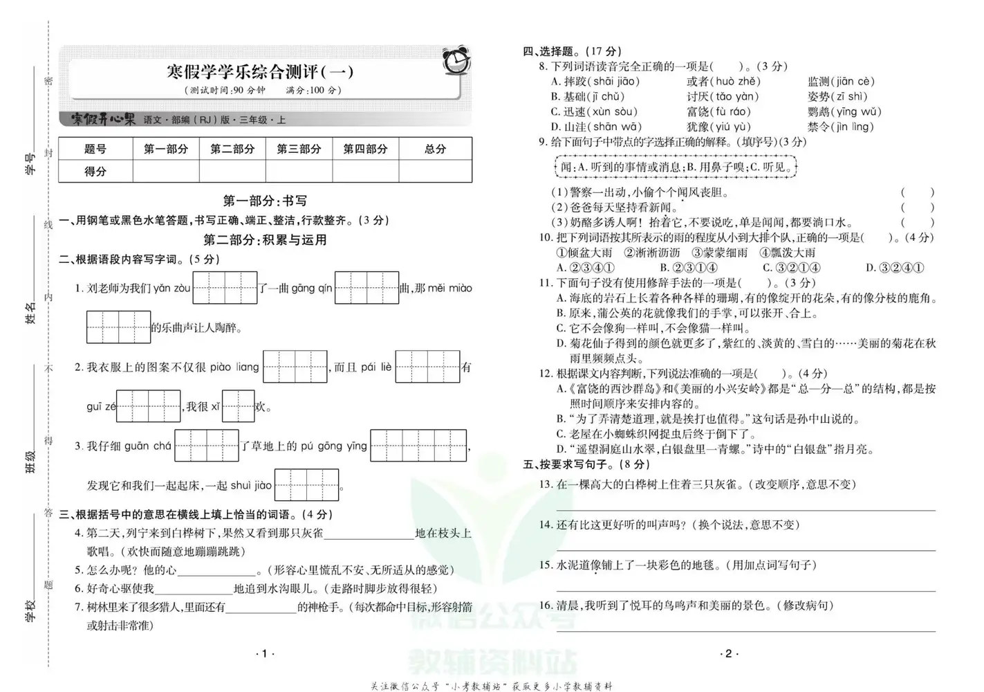从小学到初中寒假教辅资料大全 资料内页（PDF 第 3 页）
