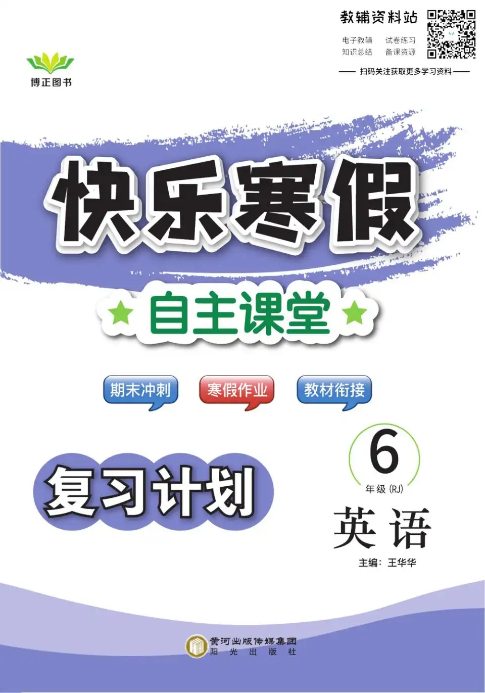 从小学到初中寒假教辅资料大全 资料内页（PDF 第 4 页）
