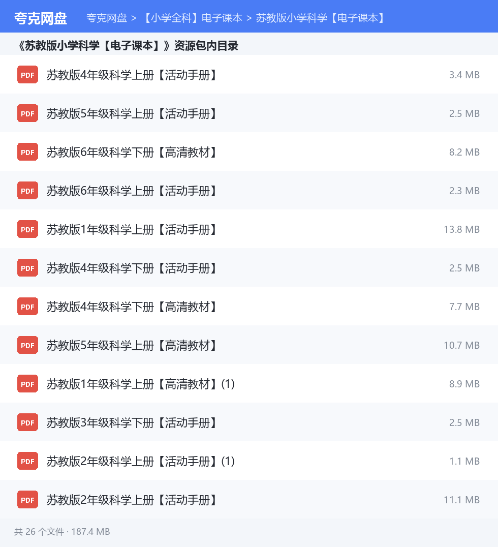 【小学全科】电子课本 资源文件清单