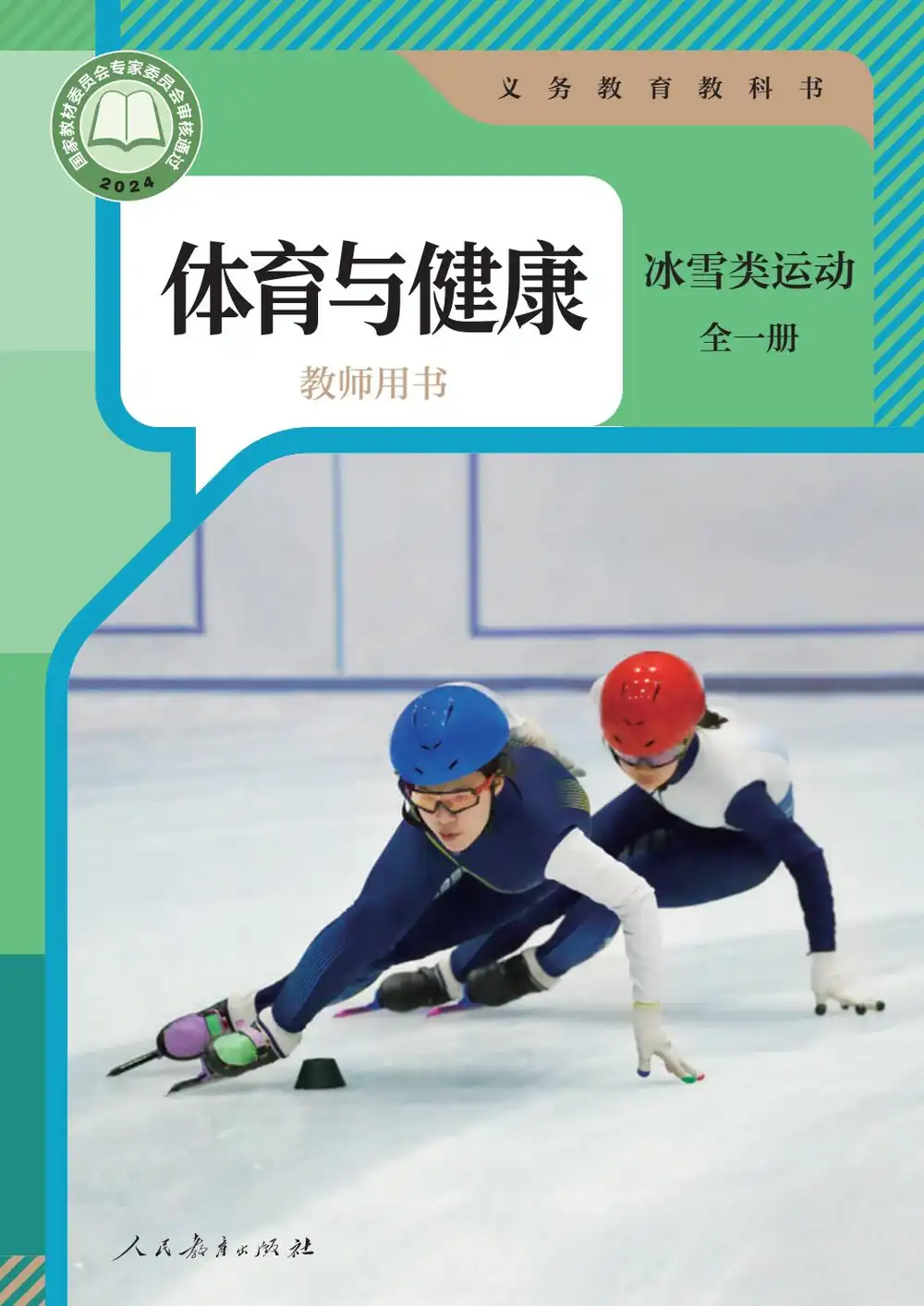 小学全科《教师教学用书》大合集 资料内页(PDF 第 2 页)