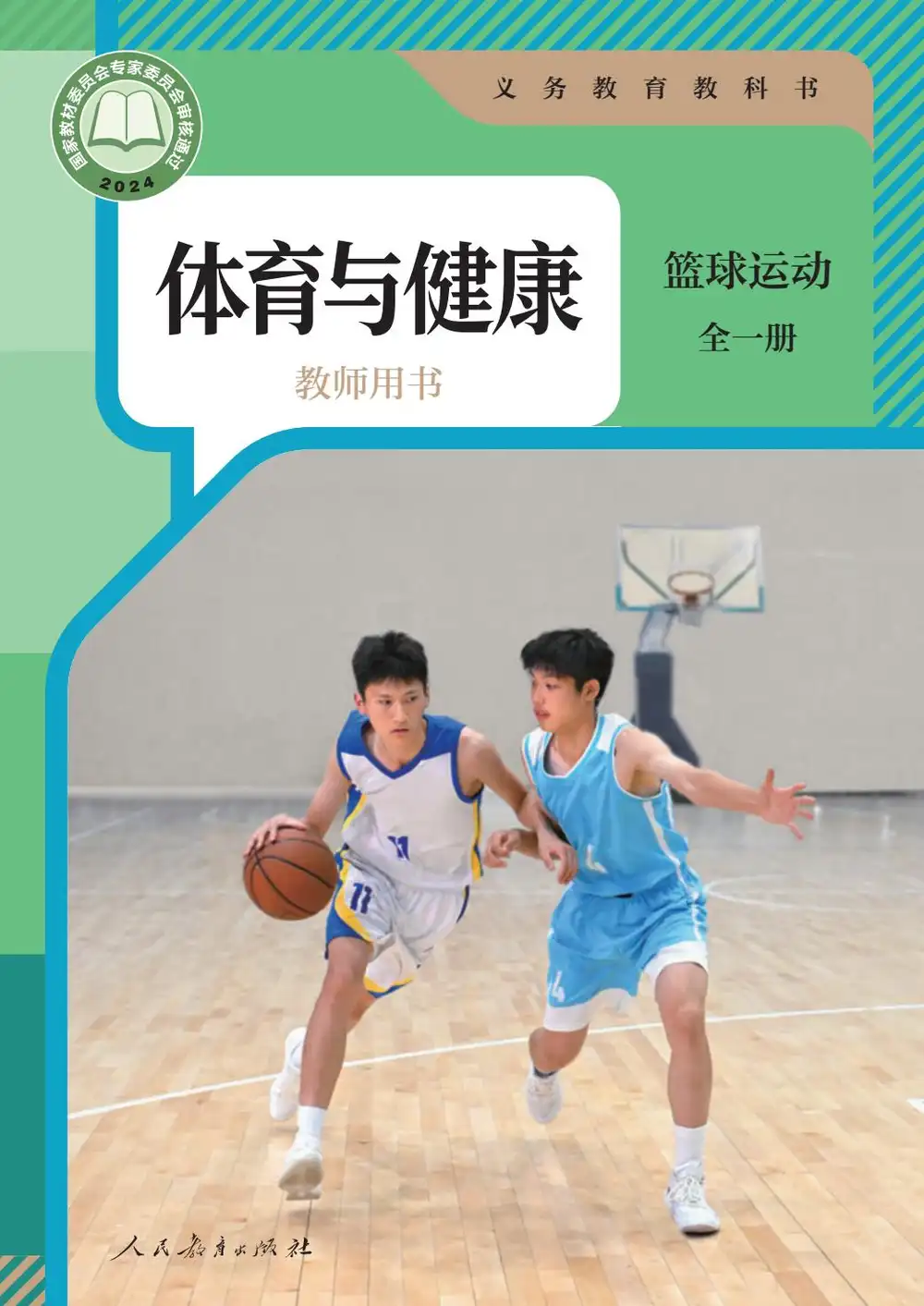 小学全科《教师教学用书》大合集 资料内页(PDF 第 3 页)