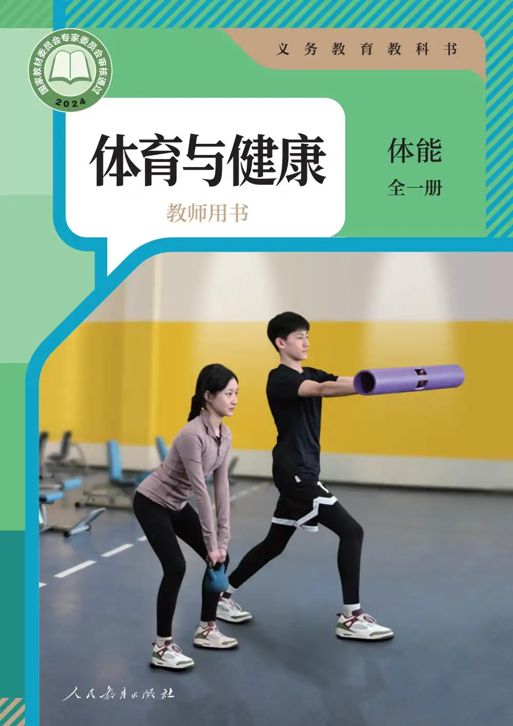 小学全科《教师教学用书》大合集 资料内页(PDF 第 4 页)