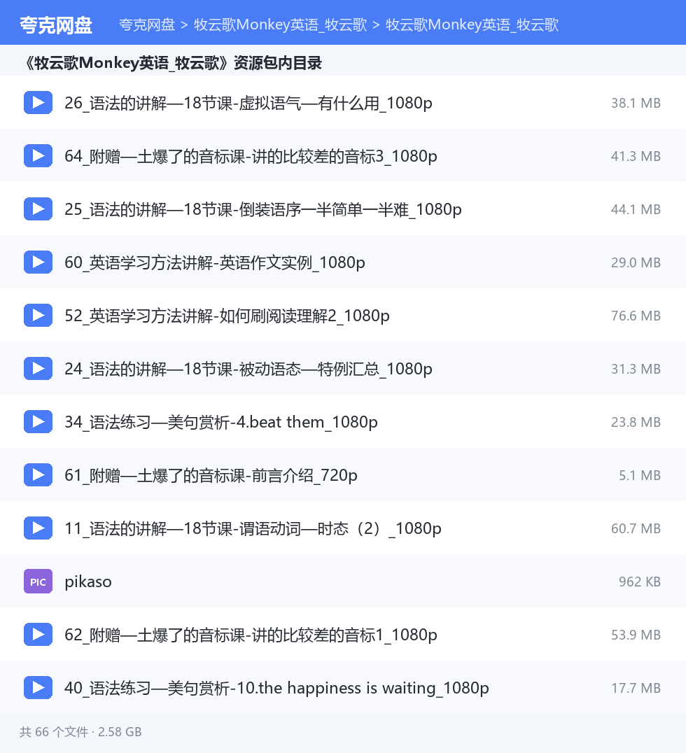 牧云歌Monkey英语_牧云歌 资源文件清单