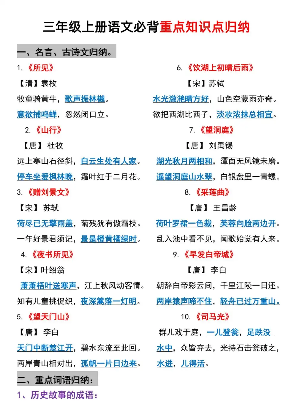 1-6年级语文必背汇总_满分资料专属 资料内页(PDF 第 2 页)