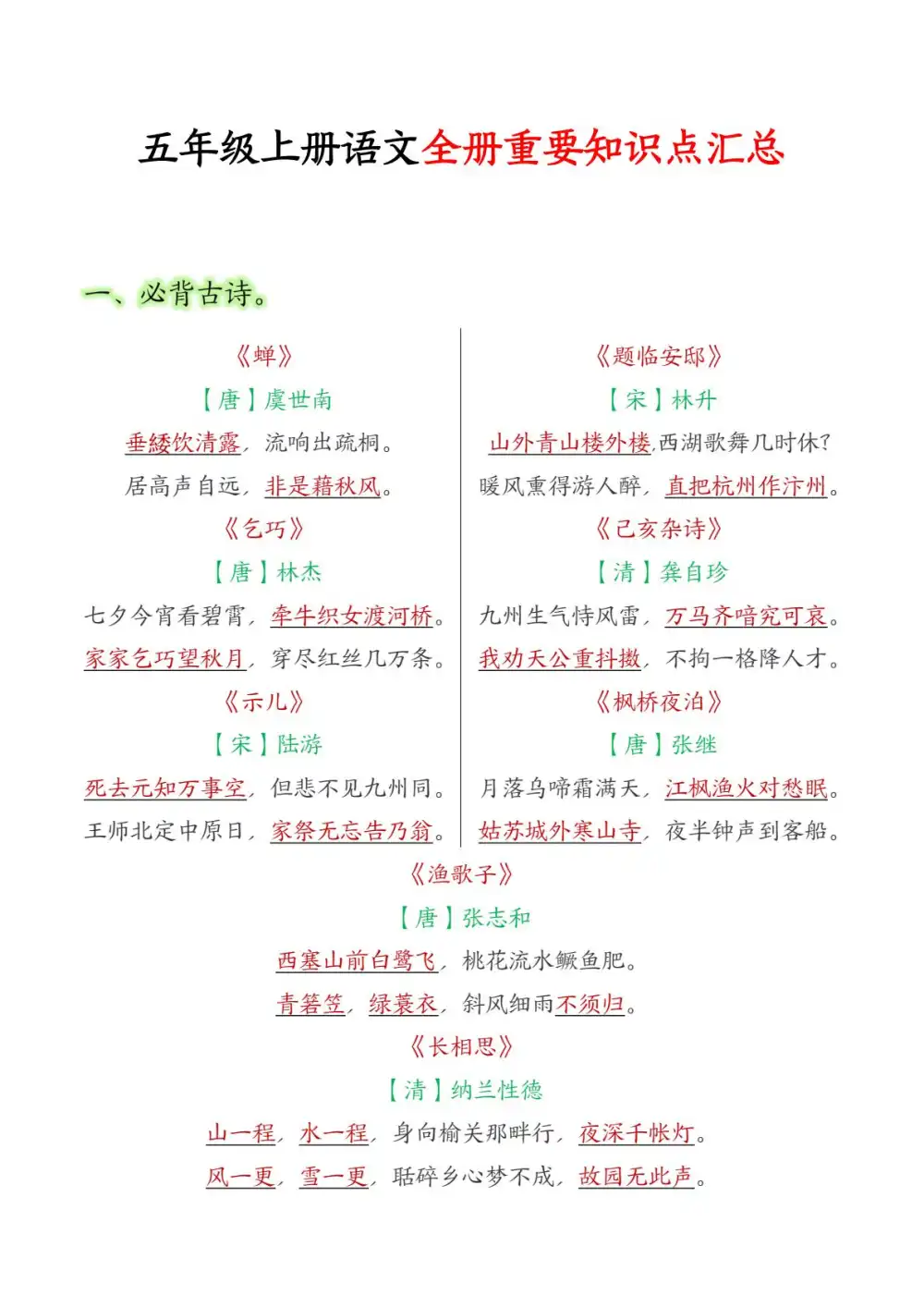 1-6年级语文必背汇总_满分资料专属 资料内页(PDF 第 4 页)