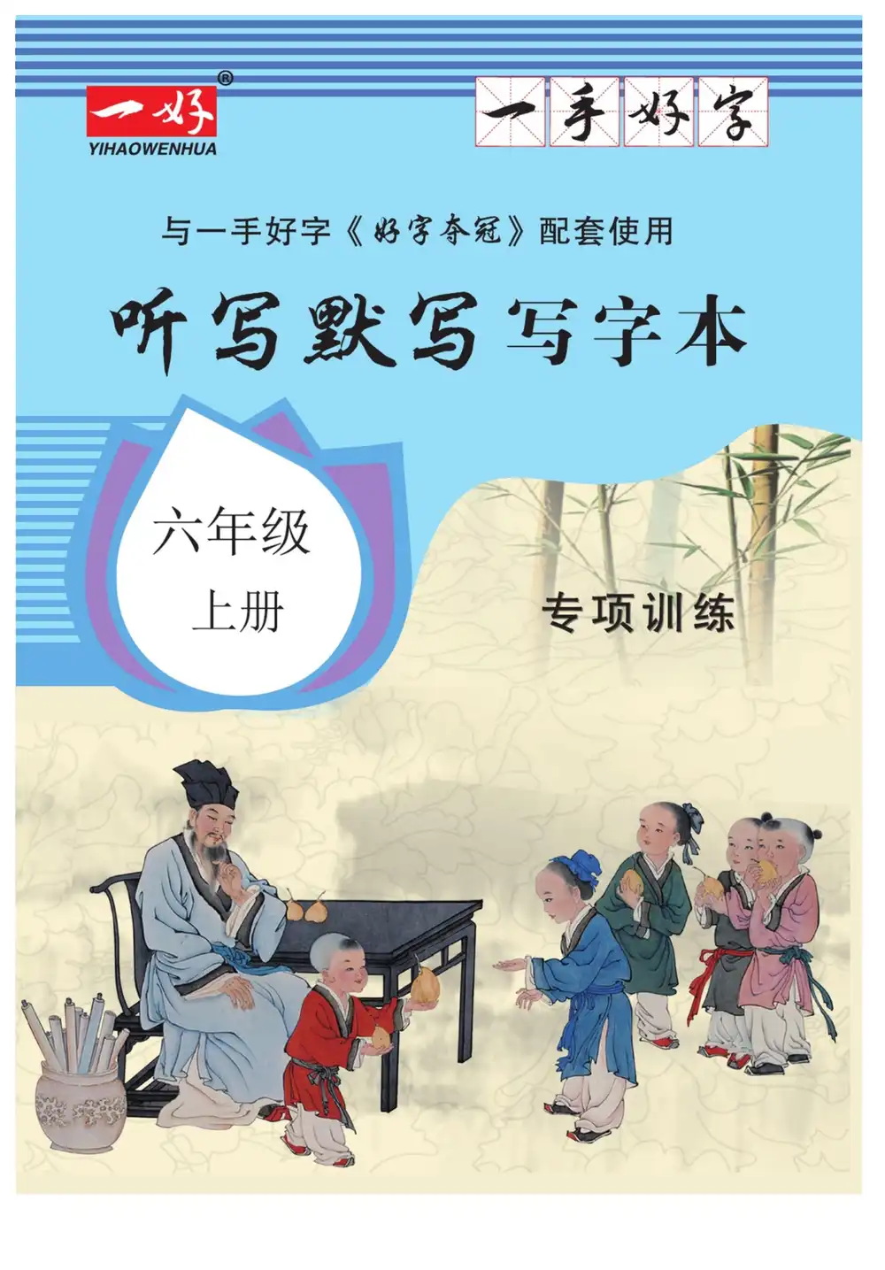 小学练字大礼包《资源合集：生字、字帖类》 资料内页（PDF 第 3 页）