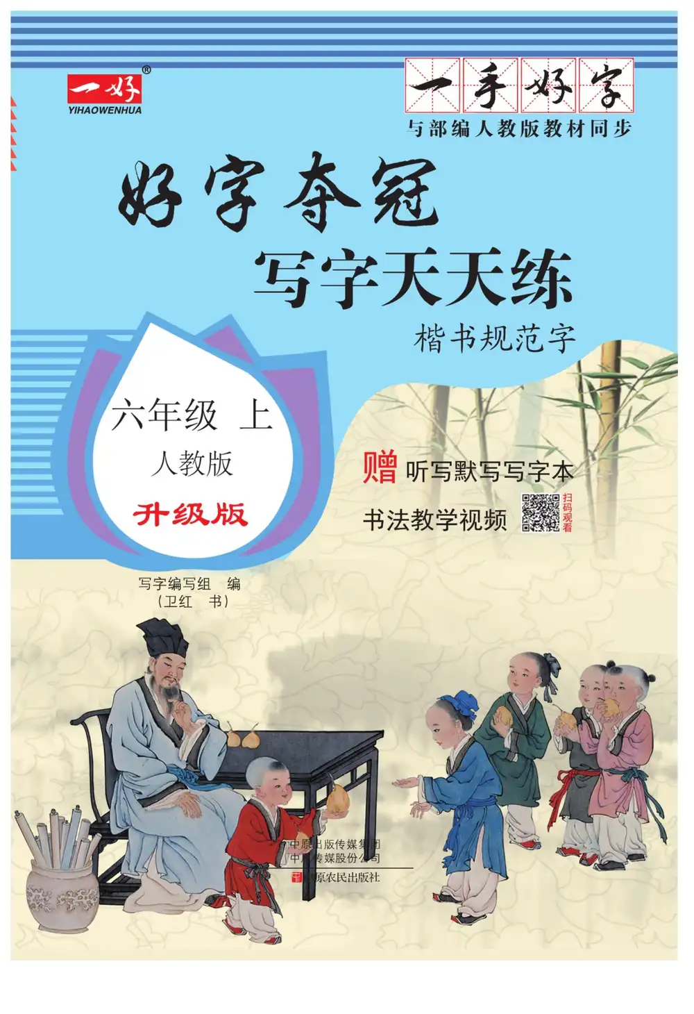 小学练字大礼包《资源合集：生字、字帖类》 资料内页（PDF 第 4 页）